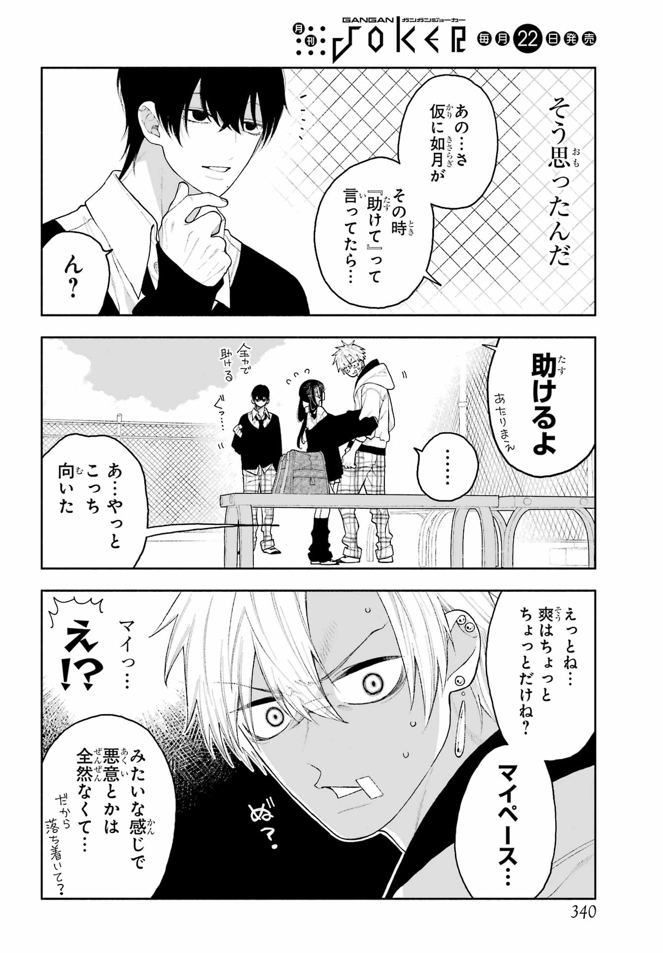 Kimi no "Gizaba" ga Mitemitai. Chapter 10 6ページ