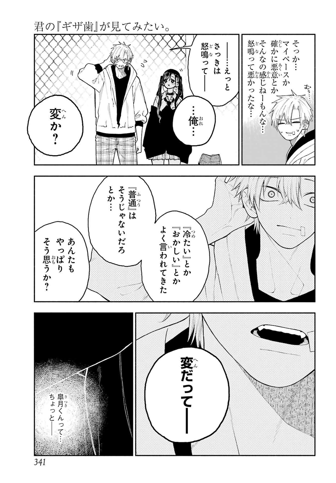 Kimi no "Gizaba" ga Mitemitai. Chapter 10 7ページ
