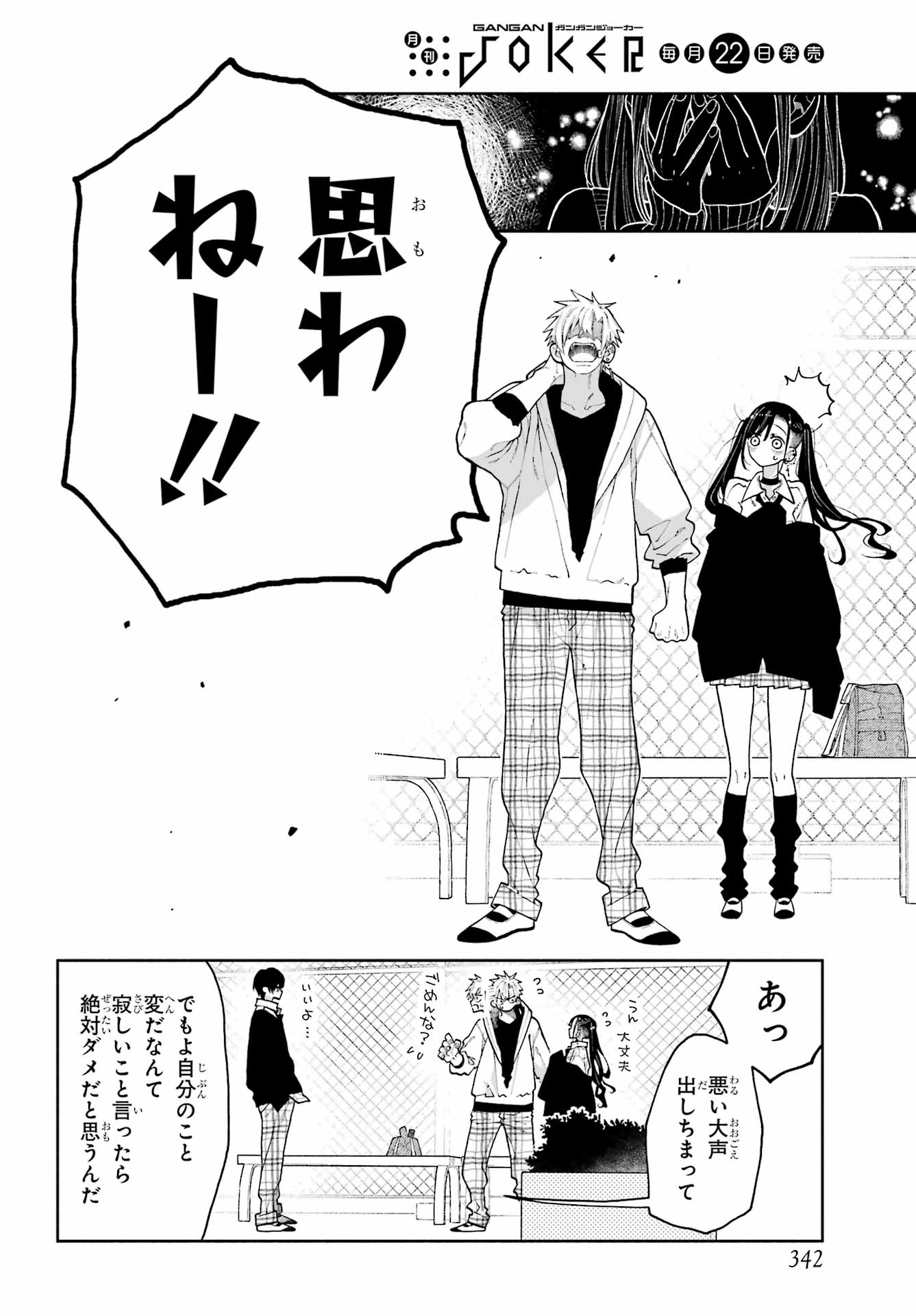 Kimi no "Gizaba" ga Mitemitai. Chapter 10 8ページ