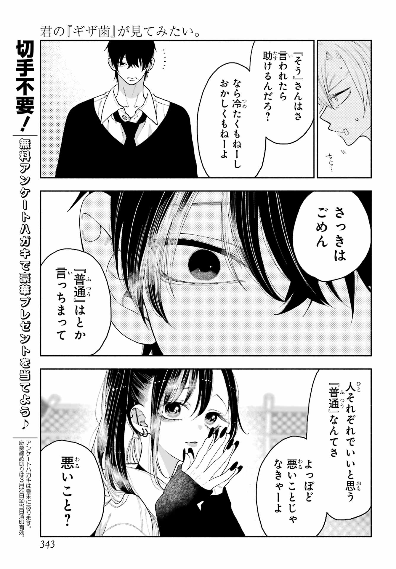 Kimi no "Gizaba" ga Mitemitai. Chapter 10 9ページ