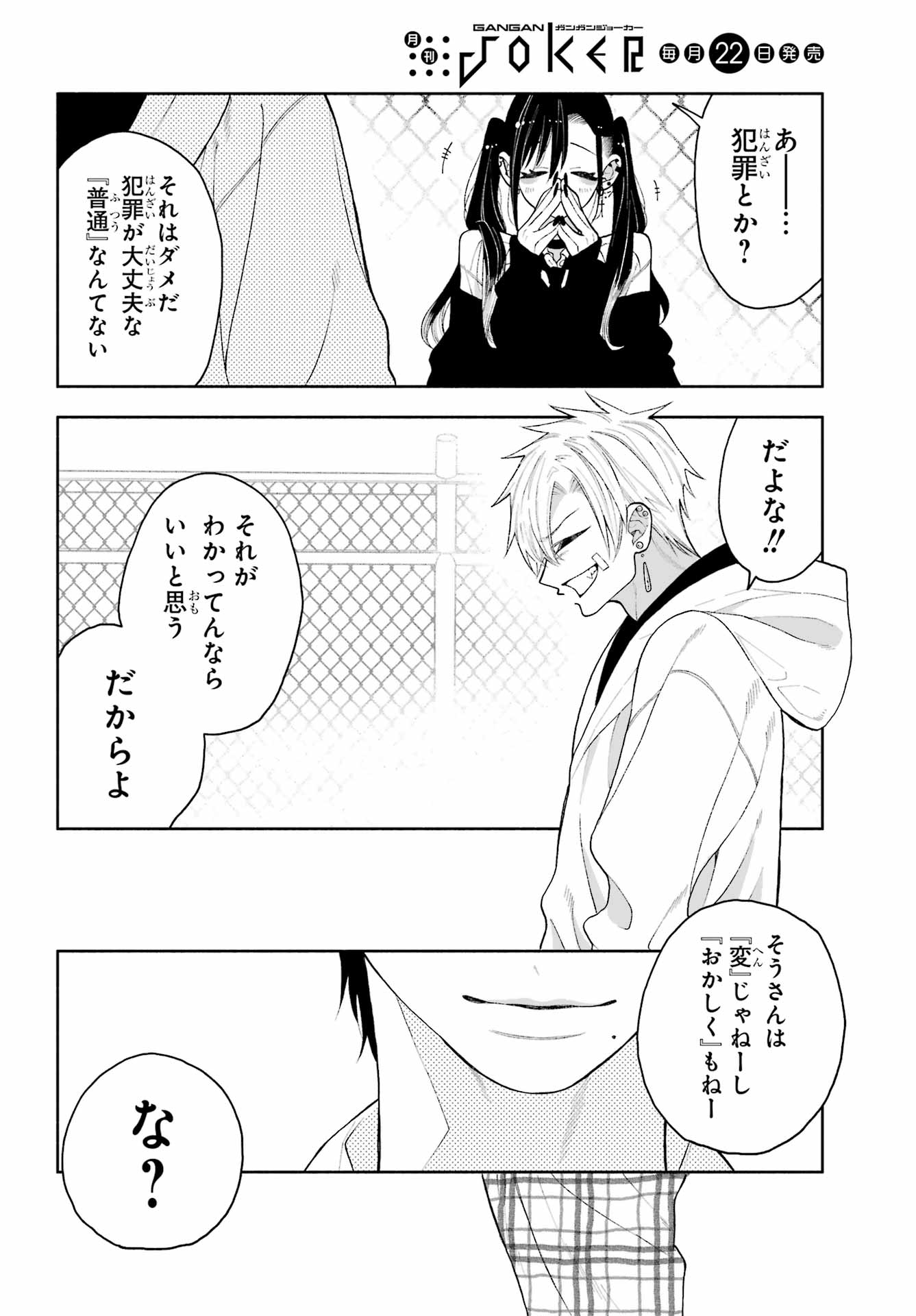 Kimi no "Gizaba" ga Mitemitai. Chapter 10 10ページ