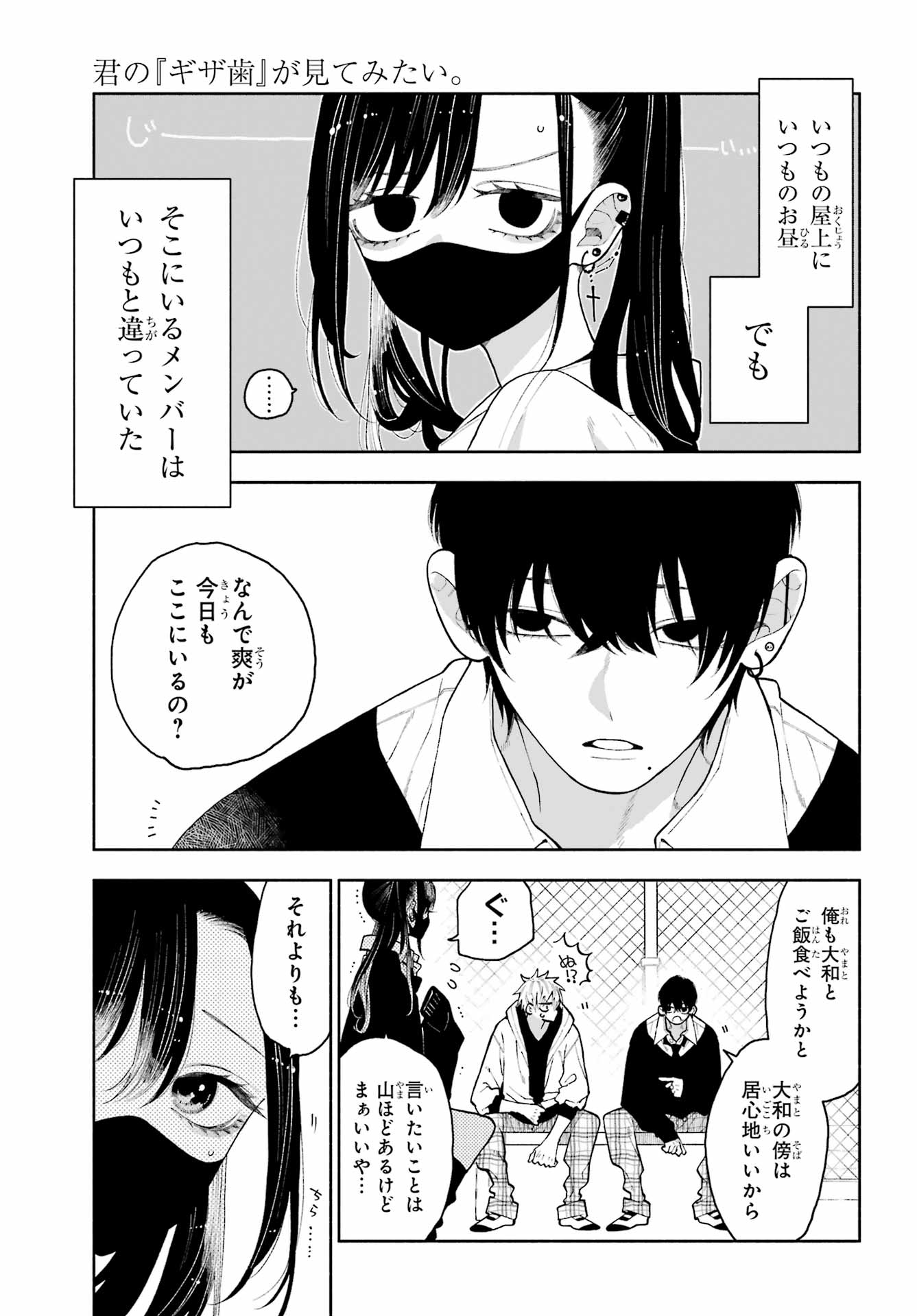 Kimi no "Gizaba" ga Mitemitai. Chapter 11 1ページ