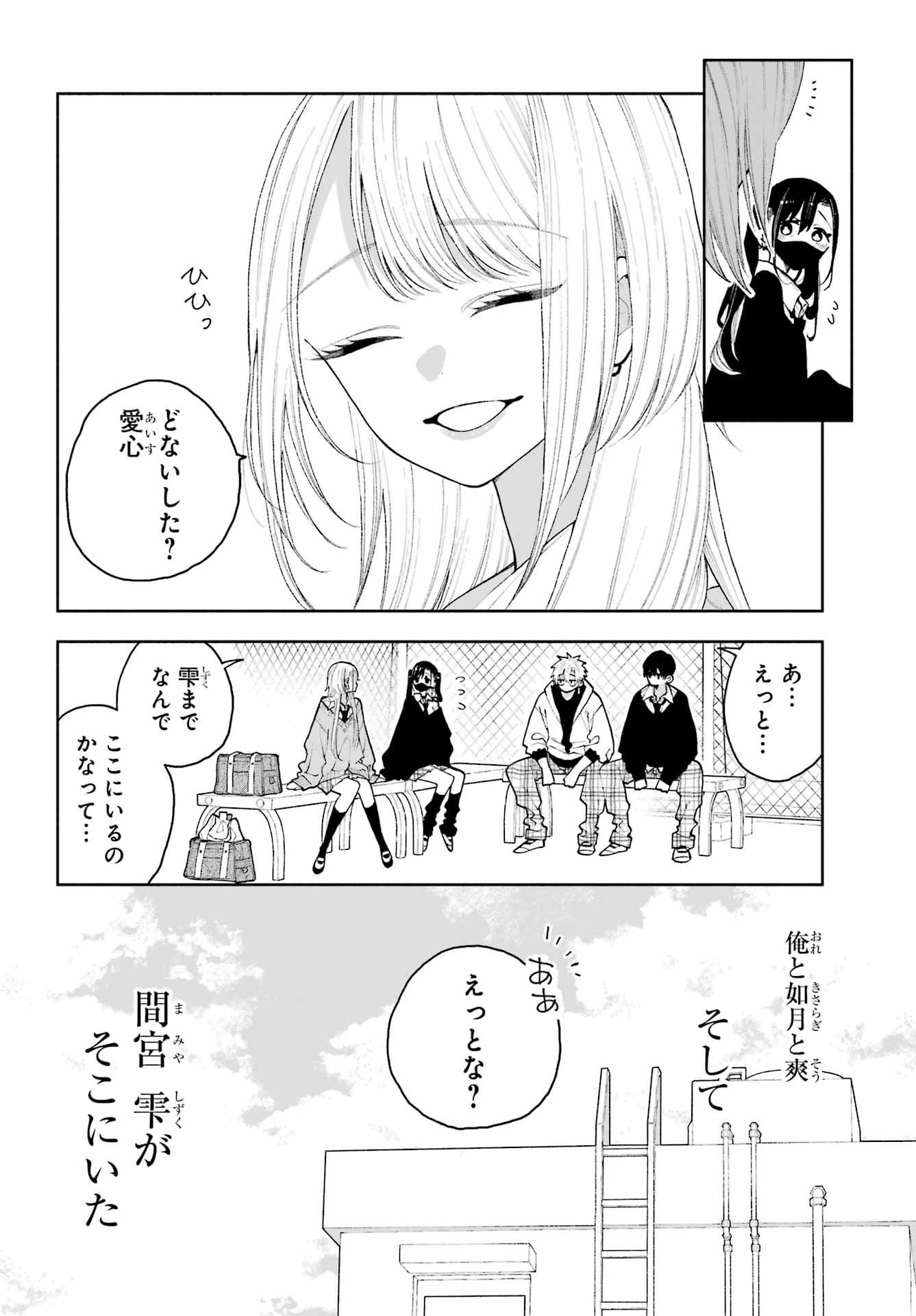 Kimi no "Gizaba" ga Mitemitai. Chapter 11 2ページ