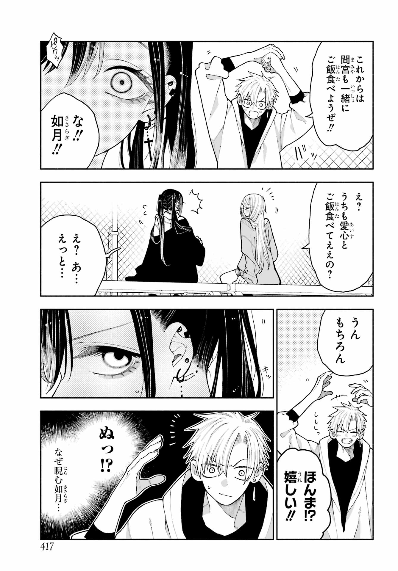 Kimi no "Gizaba" ga Mitemitai. Chapter 11 11ページ