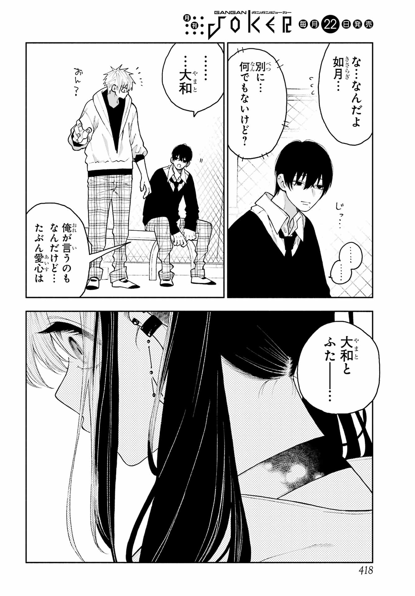 Kimi no "Gizaba" ga Mitemitai. Chapter 11 12ページ