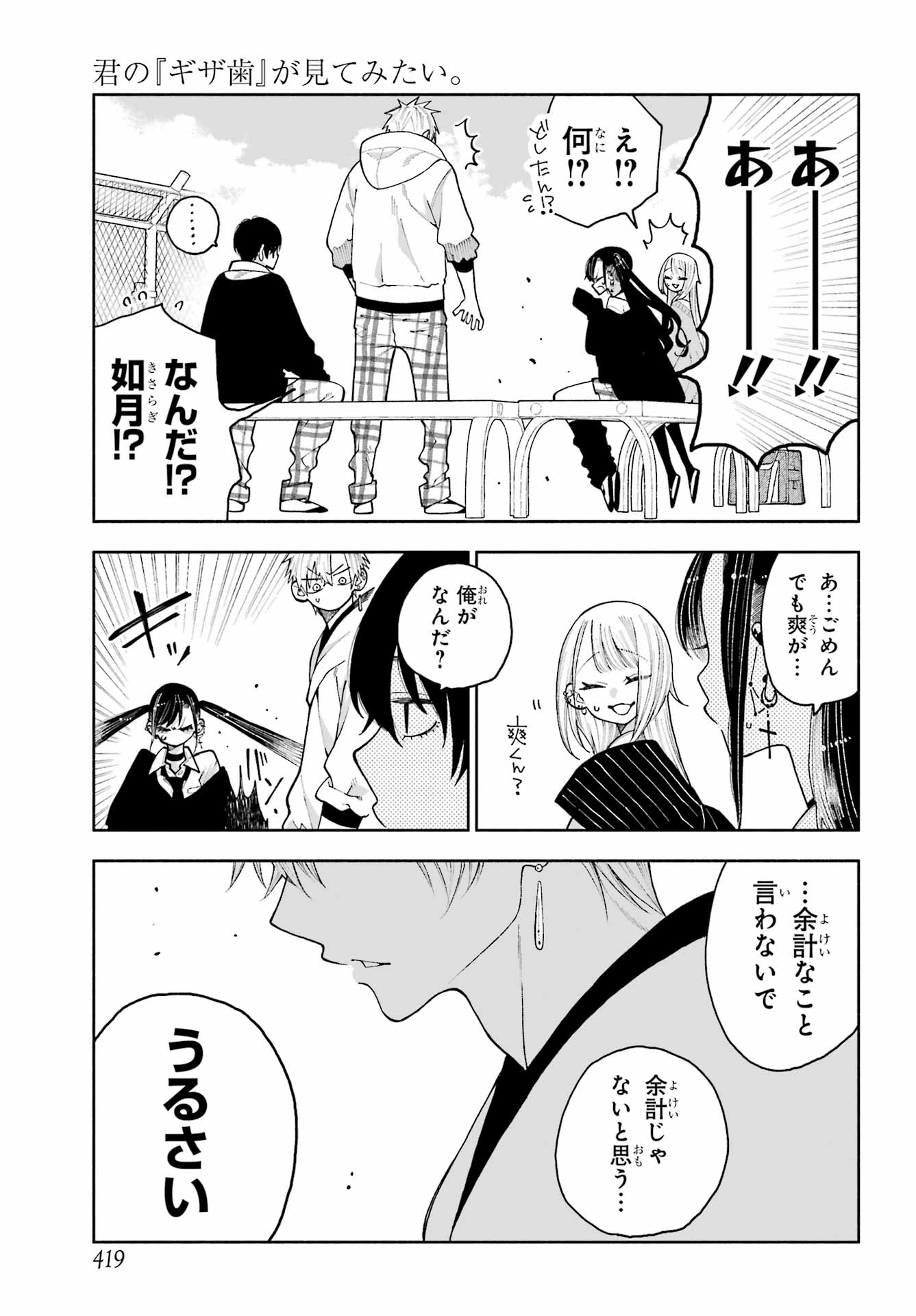 Kimi no "Gizaba" ga Mitemitai. Chapter 11 13ページ