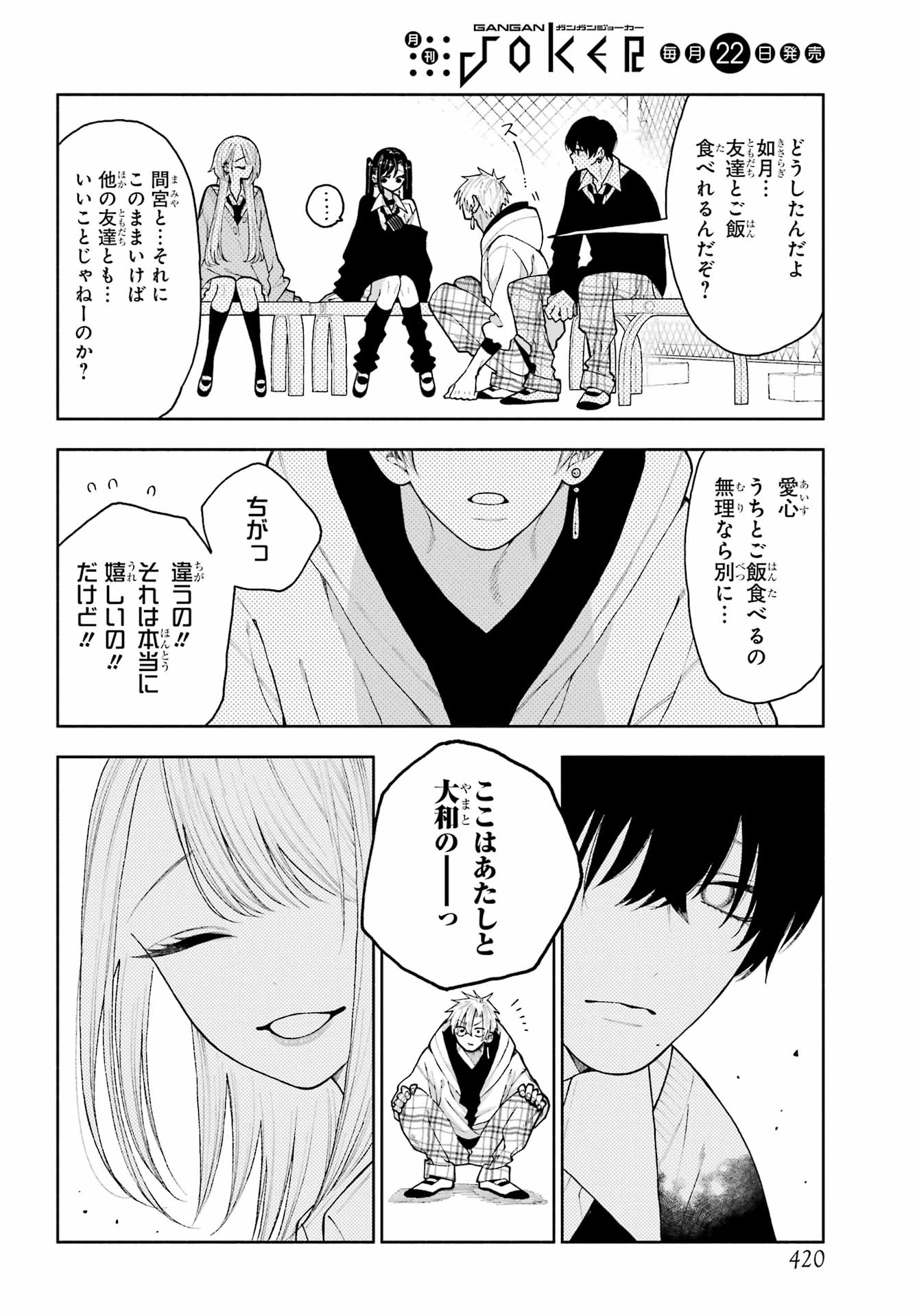 Kimi no "Gizaba" ga Mitemitai. Chapter 11 14ページ