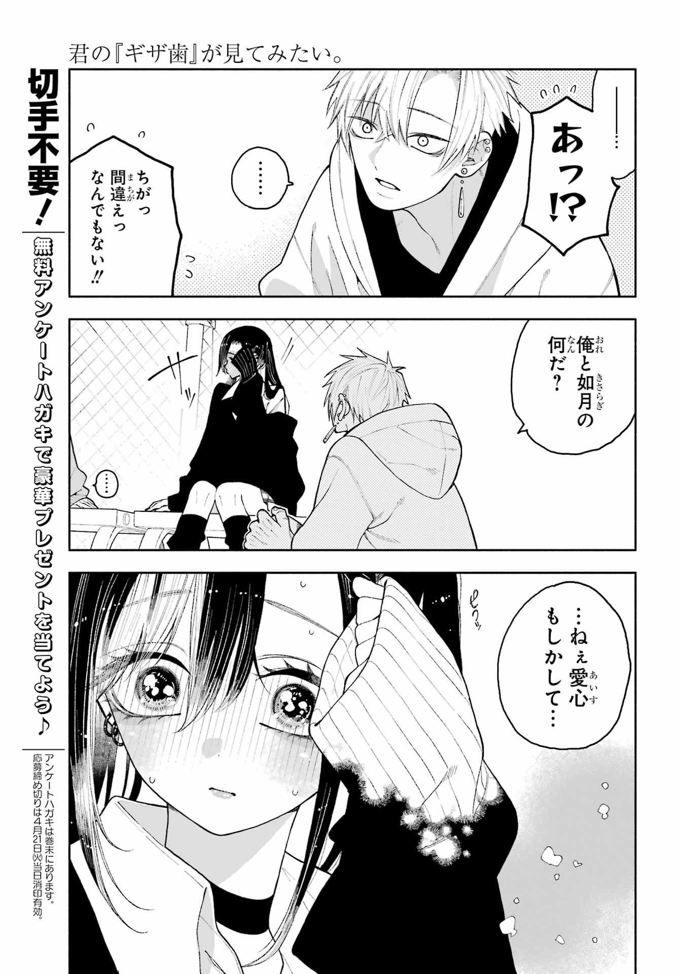 Kimi no "Gizaba" ga Mitemitai. Chapter 11 15ページ