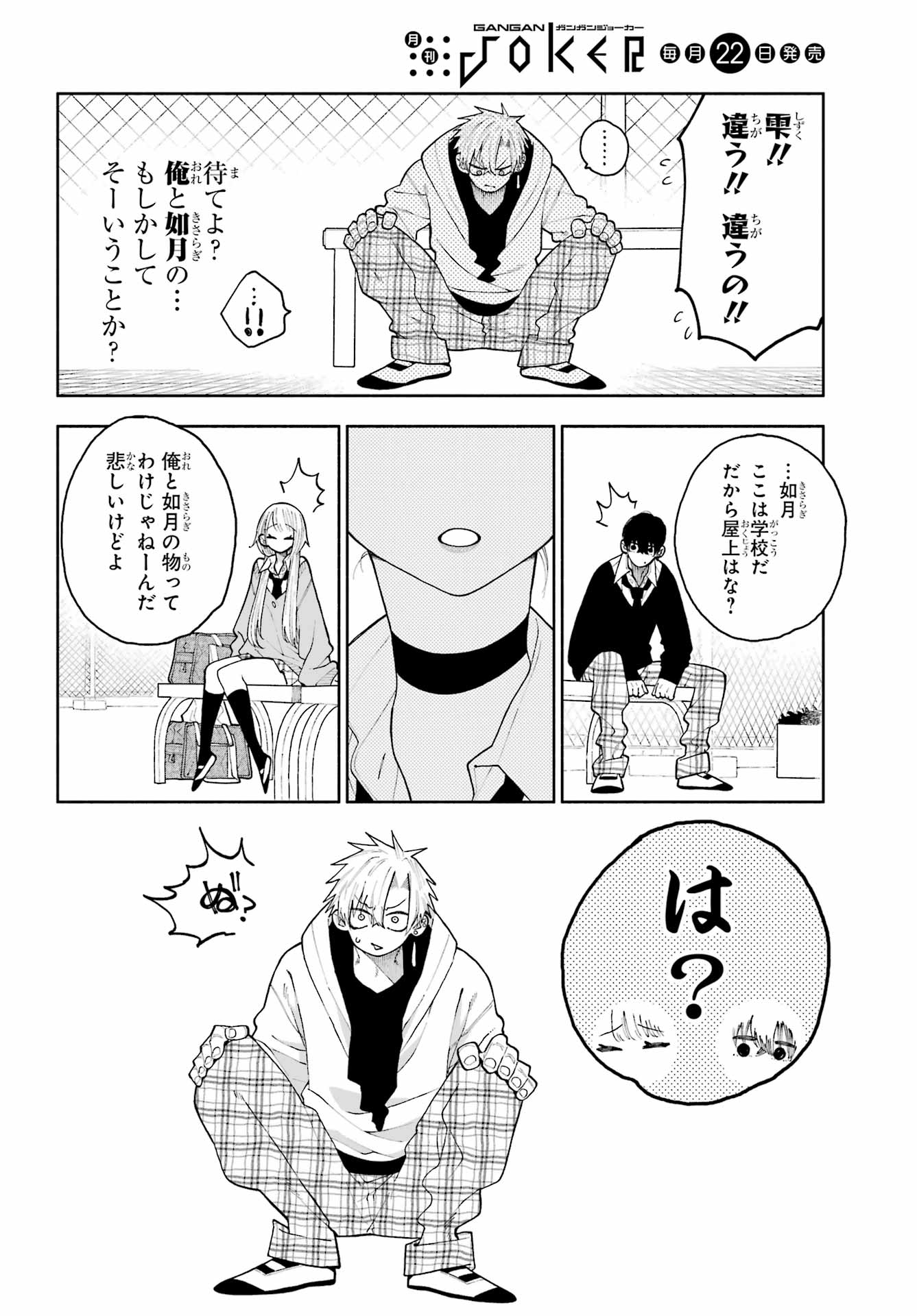 Kimi no "Gizaba" ga Mitemitai. Chapter 11 16ページ