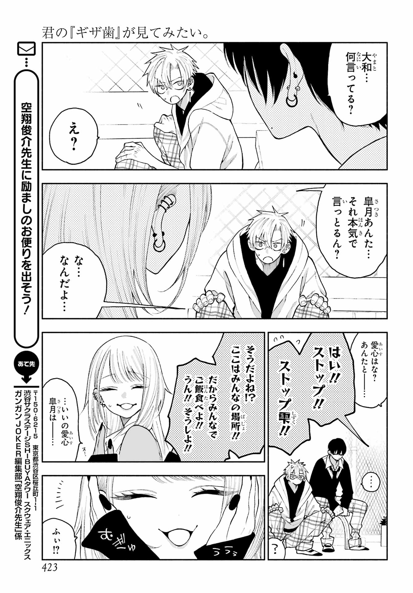 Kimi no "Gizaba" ga Mitemitai. Chapter 11 17ページ