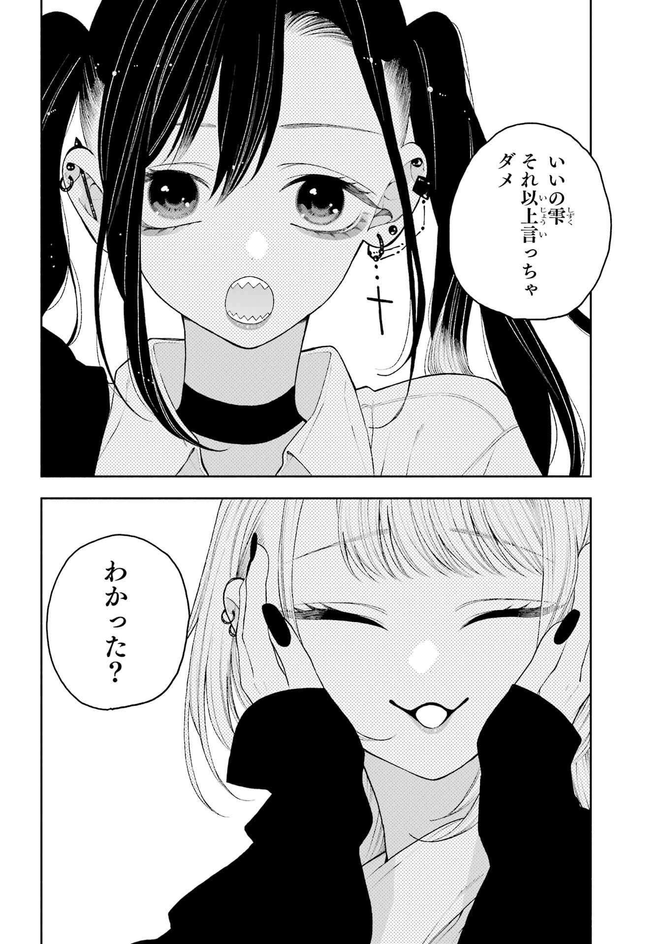 Kimi no "Gizaba" ga Mitemitai. Chapter 11 18ページ