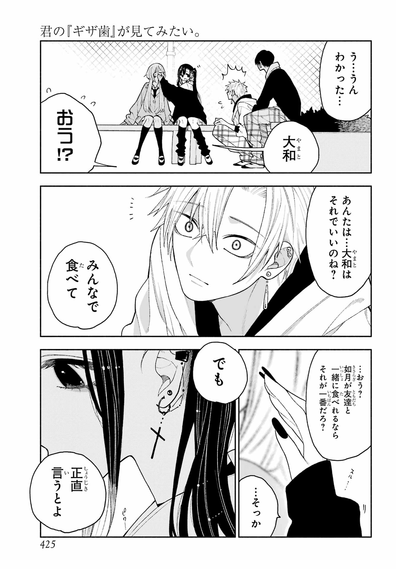 Kimi no "Gizaba" ga Mitemitai. Chapter 11 19ページ