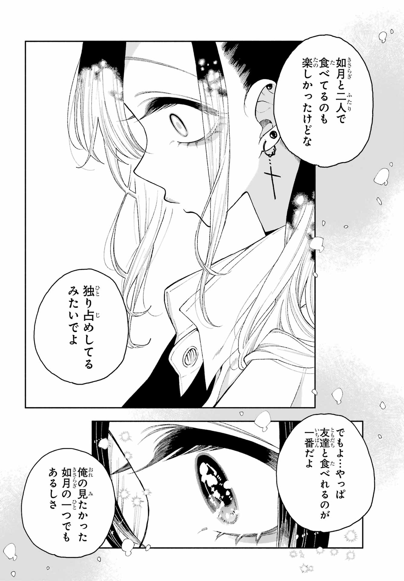 Kimi no "Gizaba" ga Mitemitai. Chapter 11 20ページ