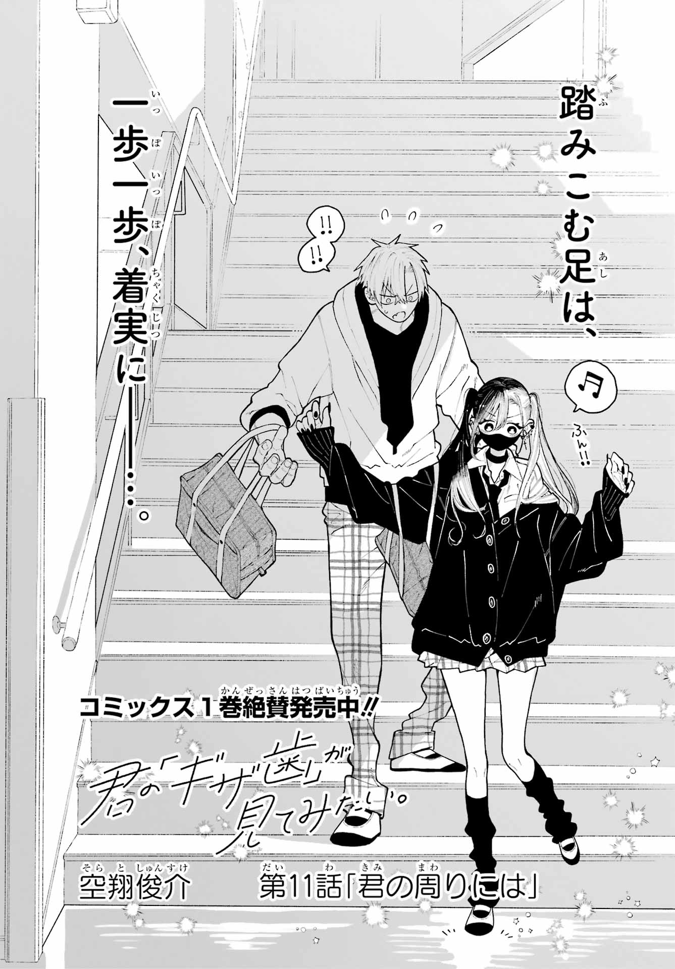 Kimi no "Gizaba" ga Mitemitai. Chapter 11 3ページ