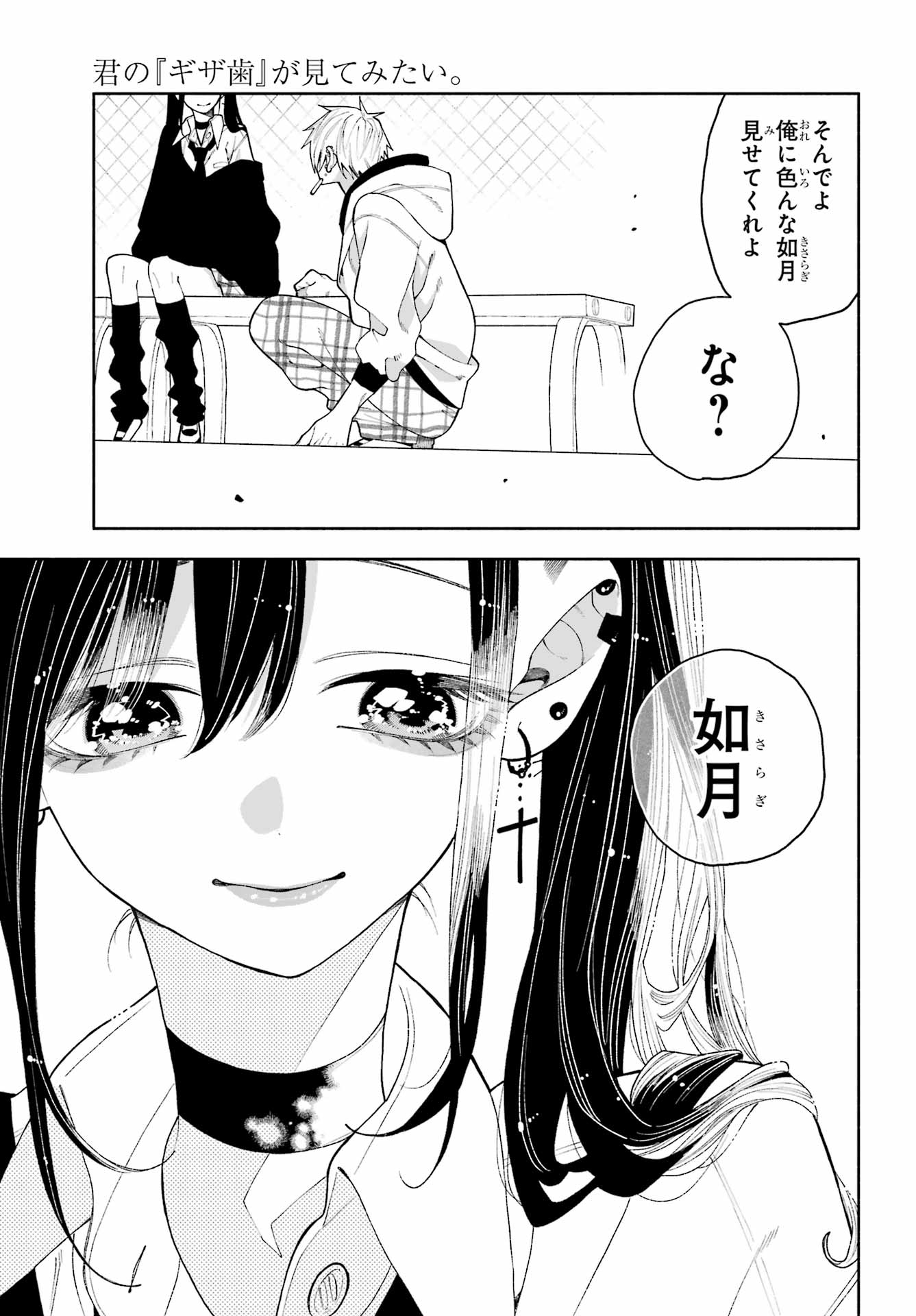 Kimi no "Gizaba" ga Mitemitai. Chapter 11 21ページ
