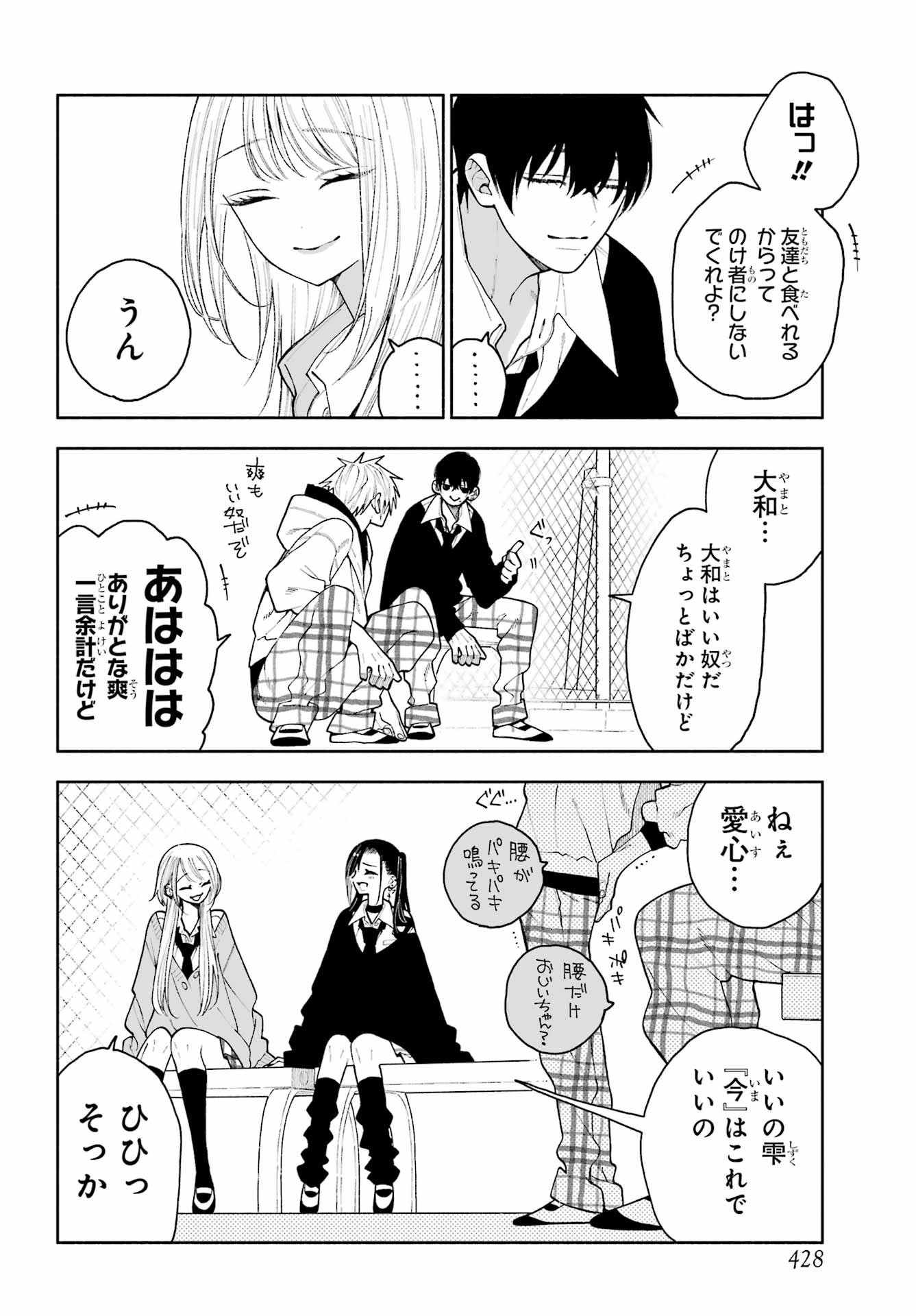 Kimi no "Gizaba" ga Mitemitai. Chapter 11 22ページ