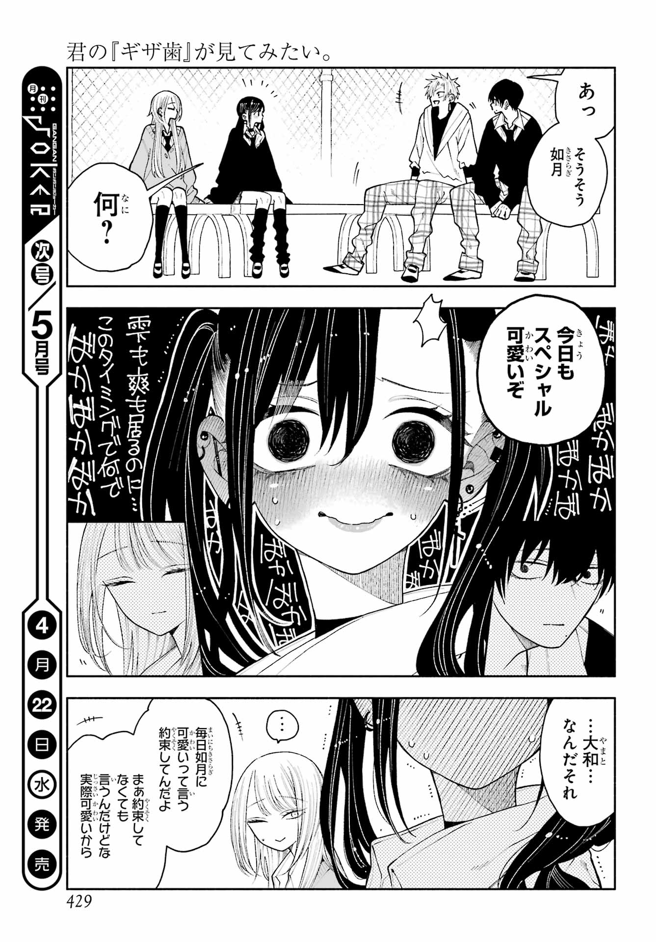 Kimi no "Gizaba" ga Mitemitai. Chapter 11 23ページ