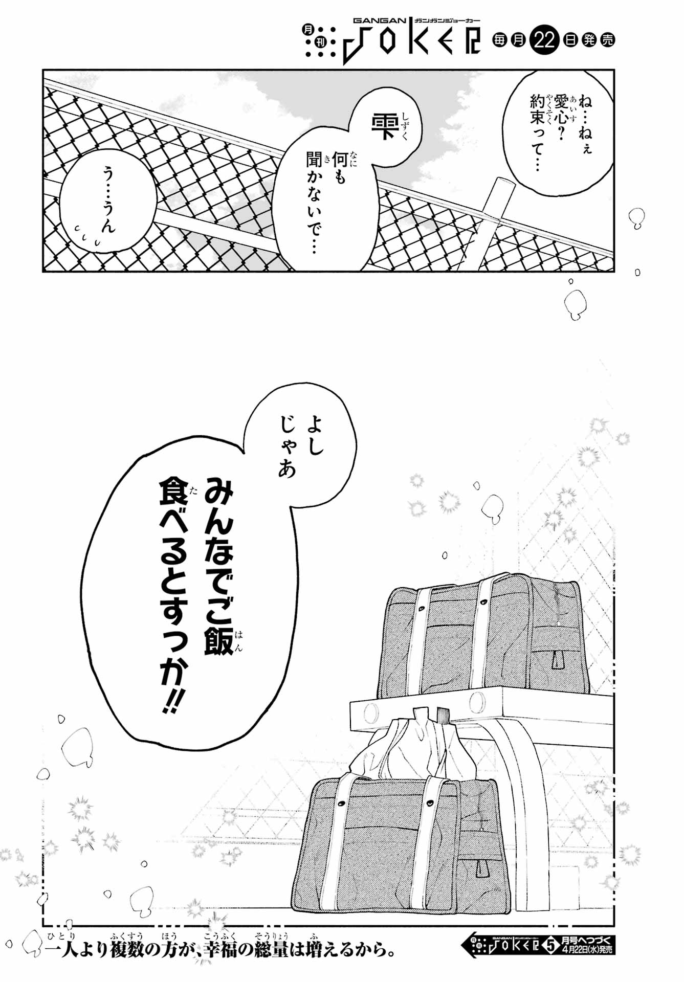Kimi no "Gizaba" ga Mitemitai. Chapter 11 24ページ