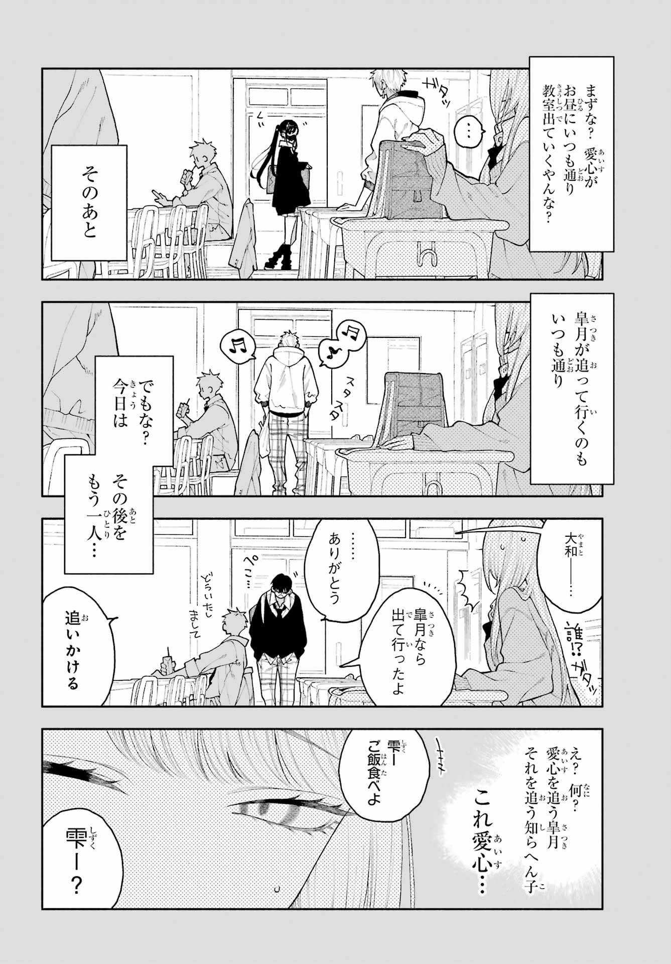 Kimi no "Gizaba" ga Mitemitai. Chapter 11 4ページ