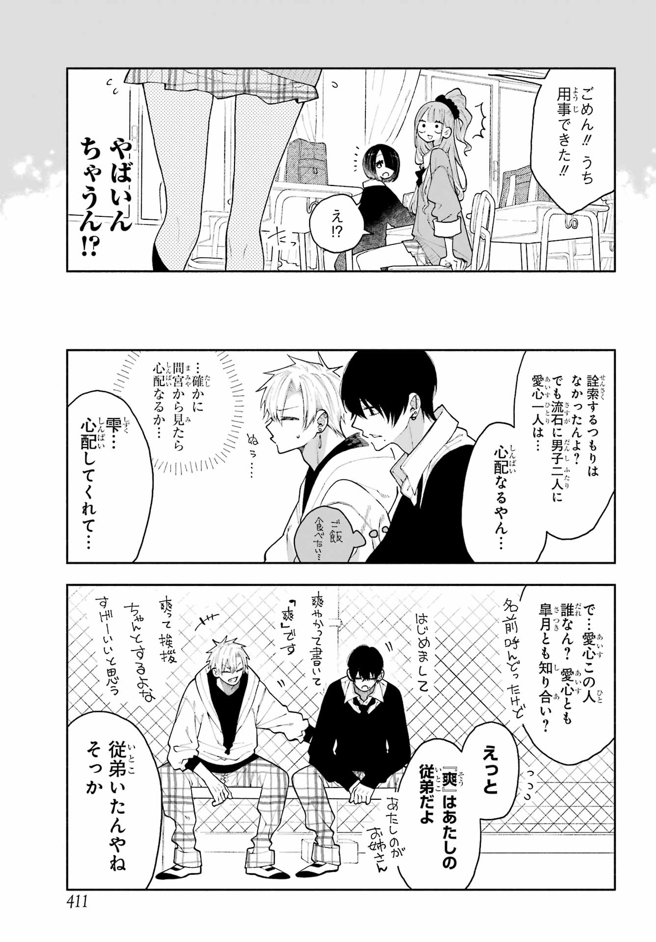 Kimi no "Gizaba" ga Mitemitai. Chapter 11 5ページ
