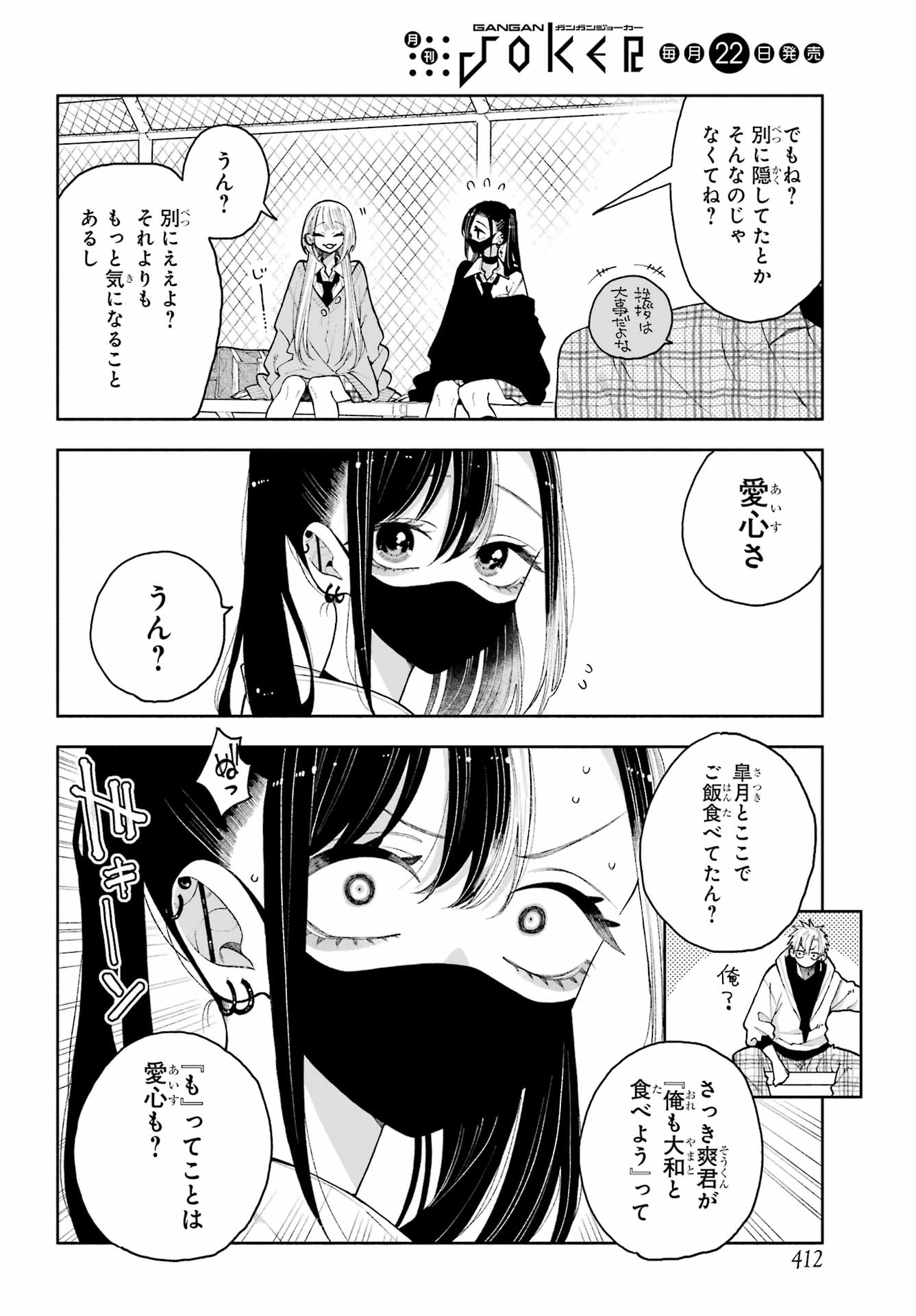 Kimi no "Gizaba" ga Mitemitai. Chapter 11 6ページ