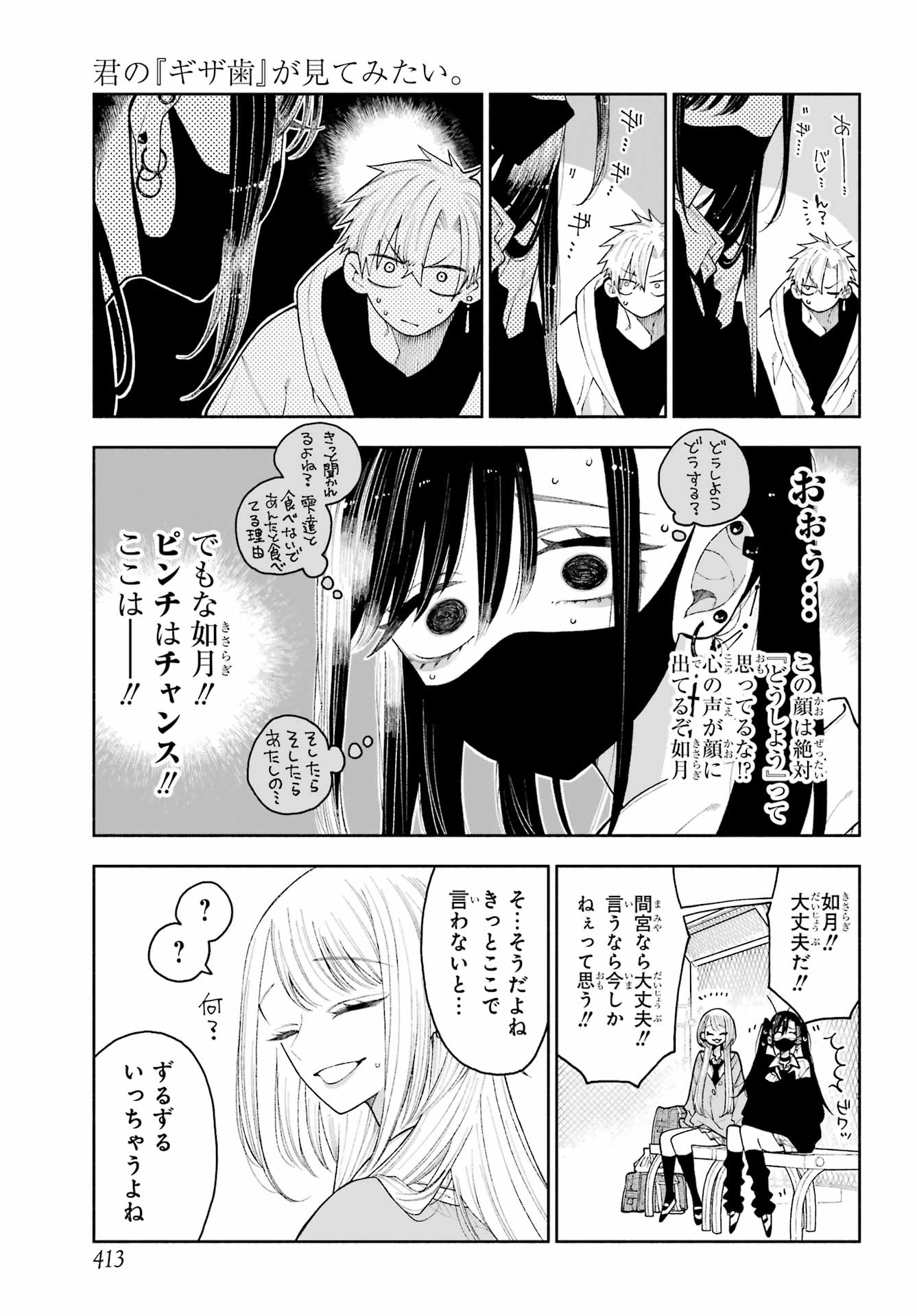Kimi no "Gizaba" ga Mitemitai. Chapter 11 7ページ