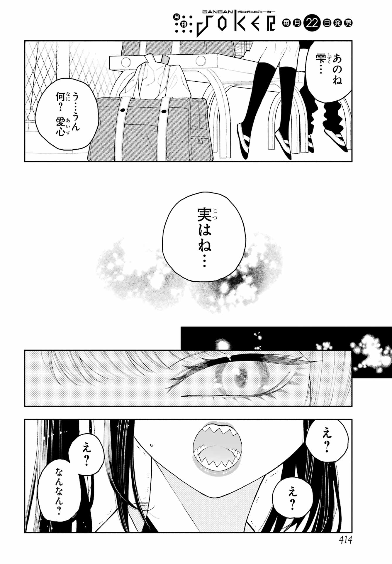 Kimi no "Gizaba" ga Mitemitai. Chapter 11 8ページ