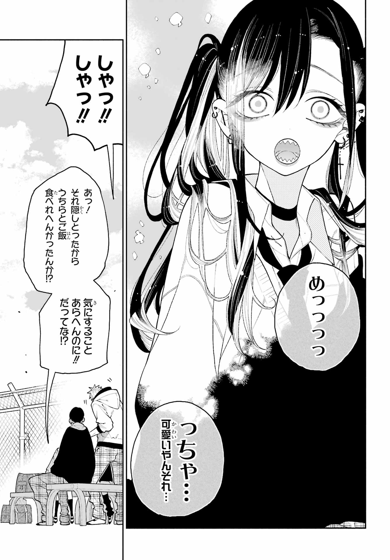 Kimi no "Gizaba" ga Mitemitai. Chapter 11 9ページ