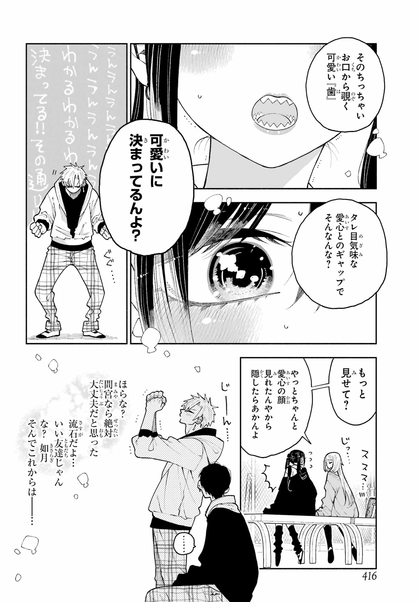 Kimi no "Gizaba" ga Mitemitai. Chapter 11 10ページ