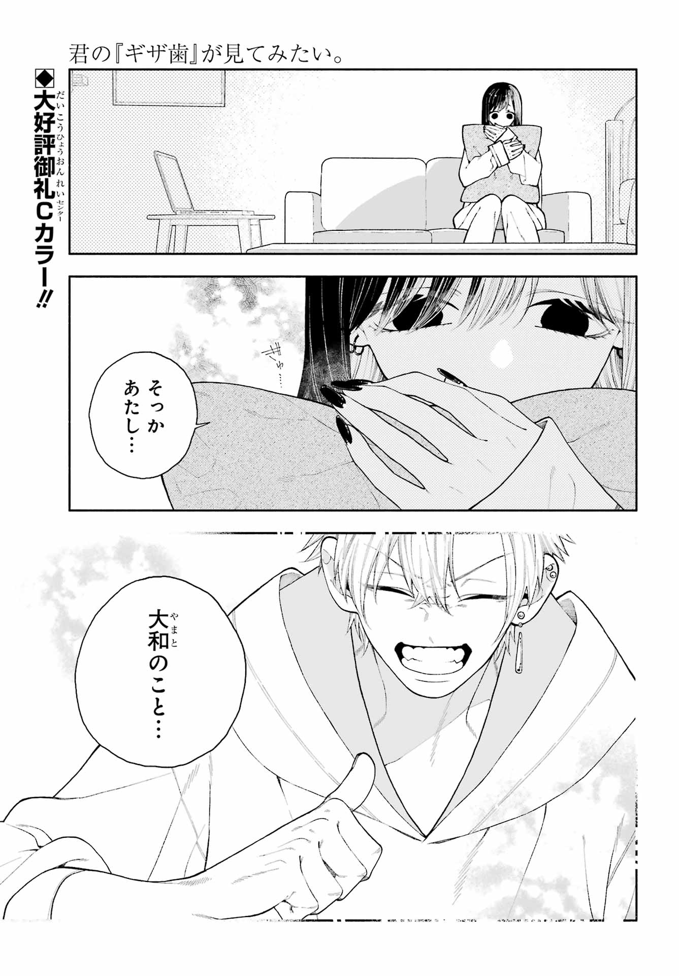 Kimi no "Gizaba" ga Mitemitai. Chapter 12 1ページ