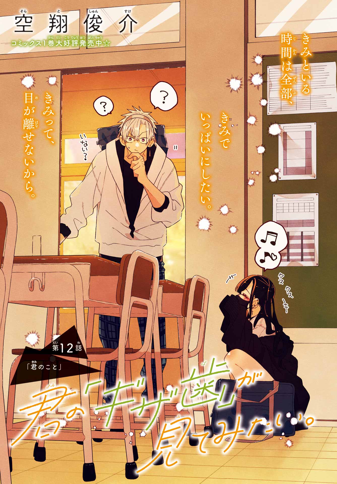 Kimi no "Gizaba" ga Mitemitai. Chapter 12 2ページ