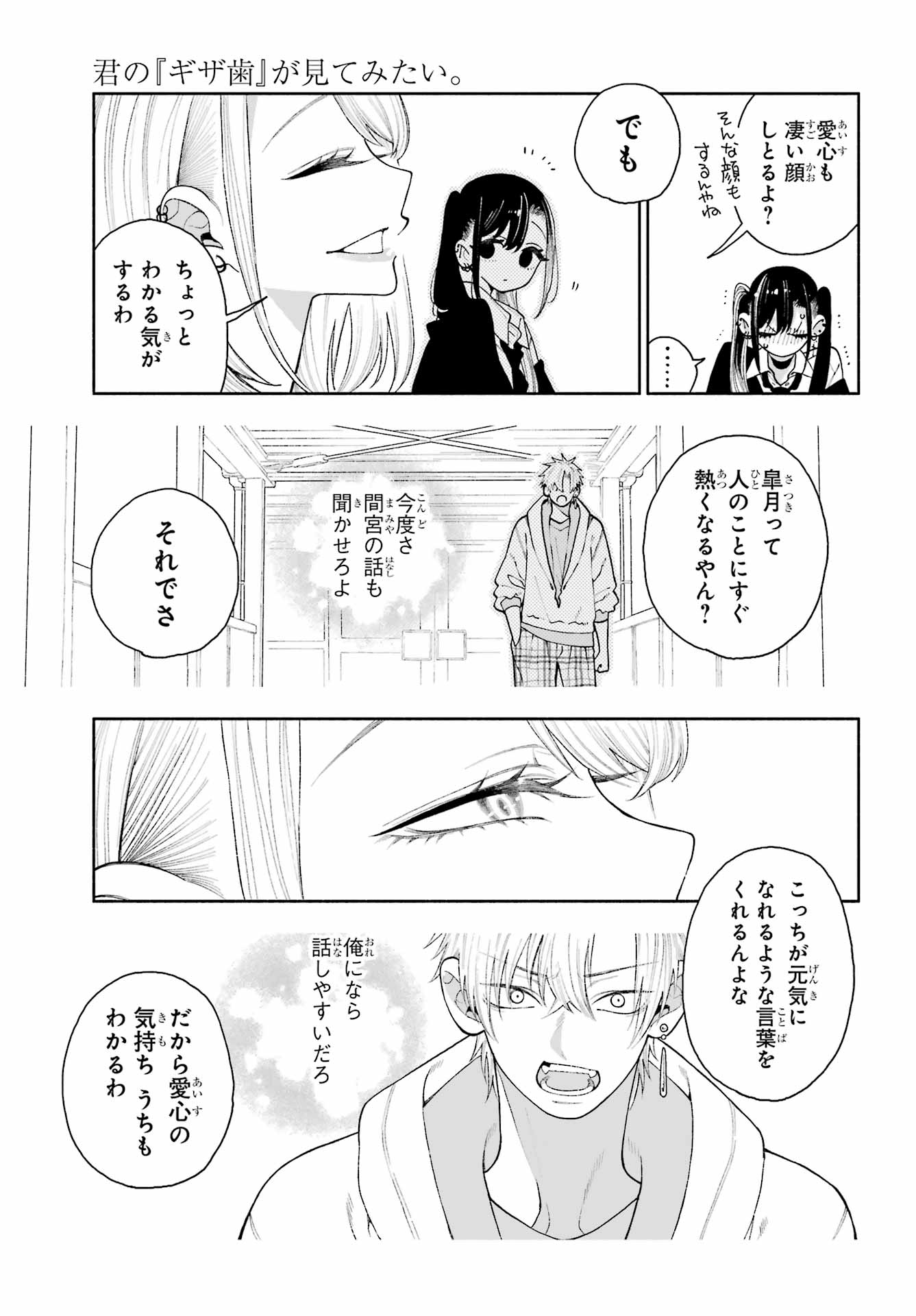 Kimi no "Gizaba" ga Mitemitai. Chapter 12 11ページ