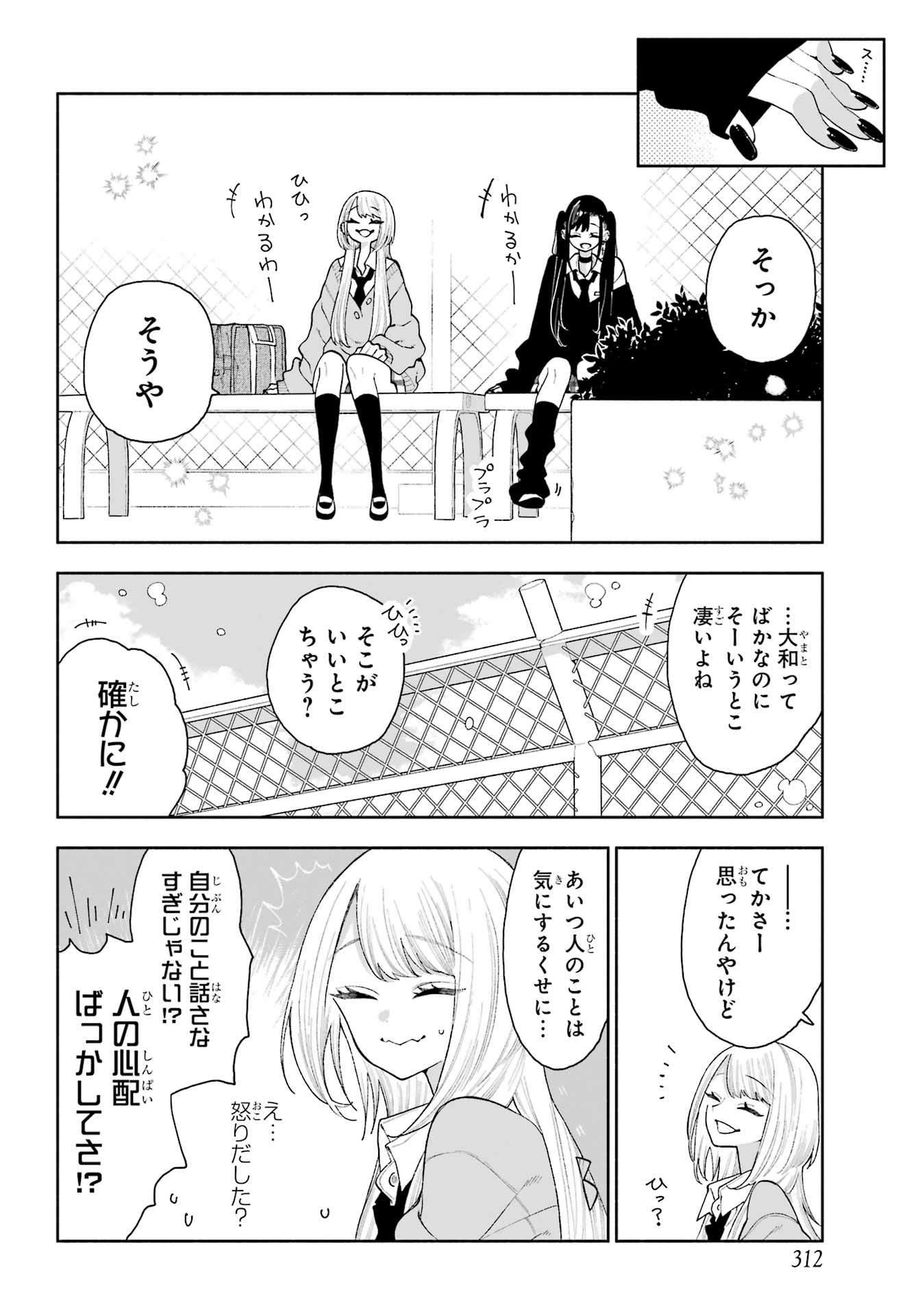 Kimi no "Gizaba" ga Mitemitai. Chapter 12 12ページ