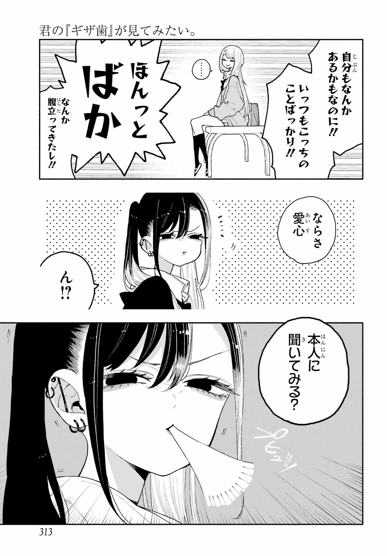 Kimi no "Gizaba" ga Mitemitai. Chapter 12 13ページ