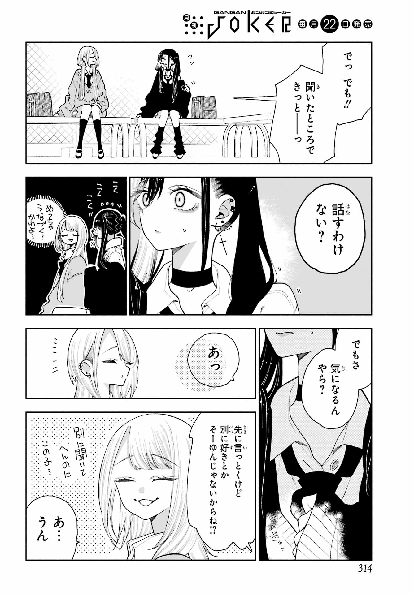 Kimi no "Gizaba" ga Mitemitai. Chapter 12 14ページ