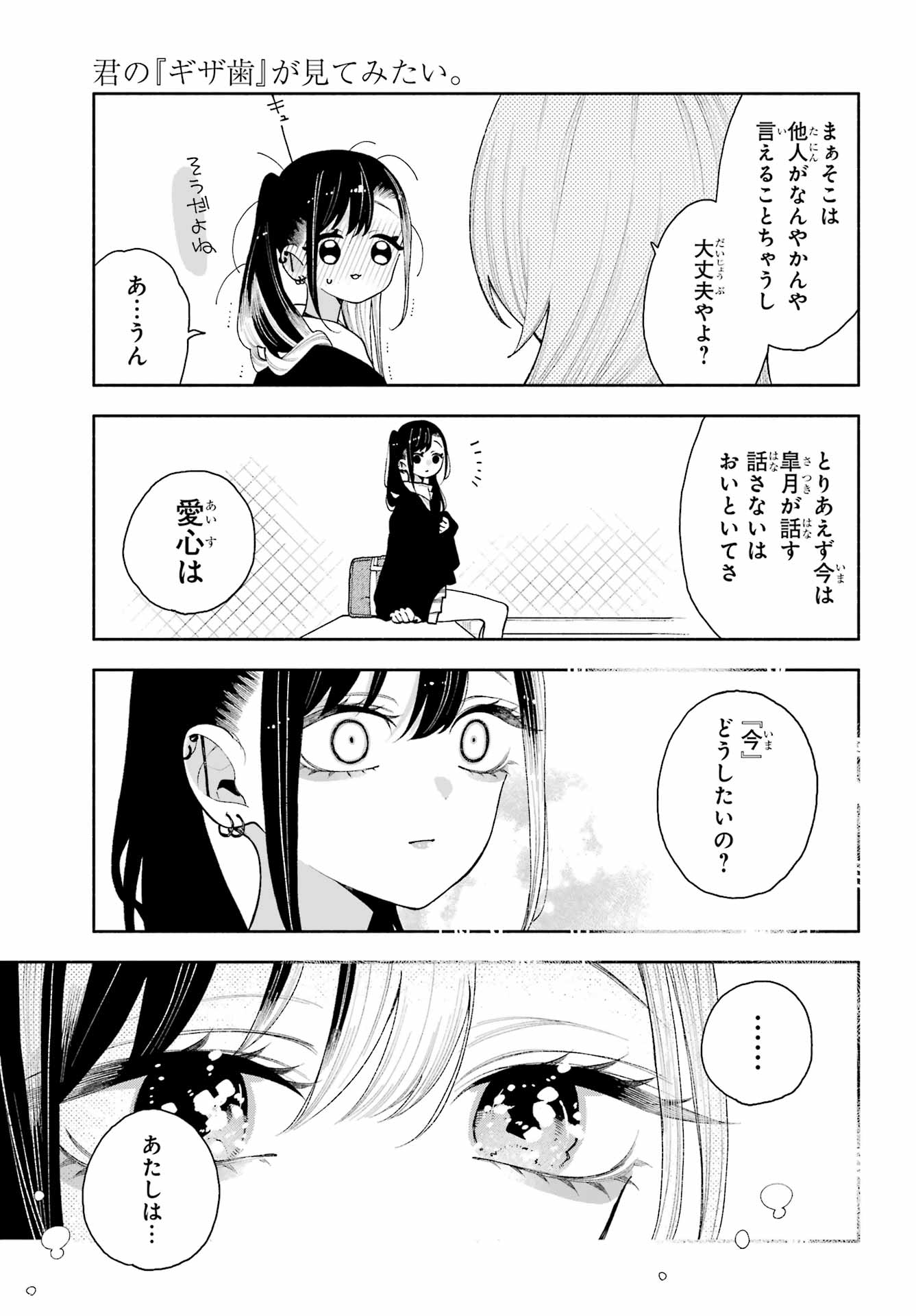 Kimi no "Gizaba" ga Mitemitai. Chapter 12 15ページ