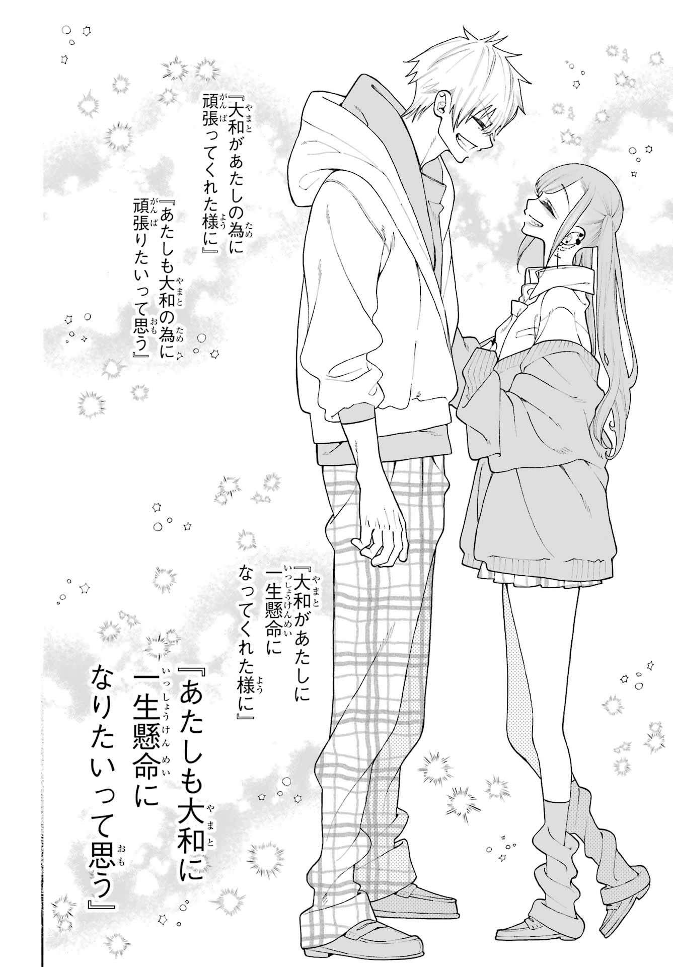 Kimi no "Gizaba" ga Mitemitai. Chapter 12 16ページ