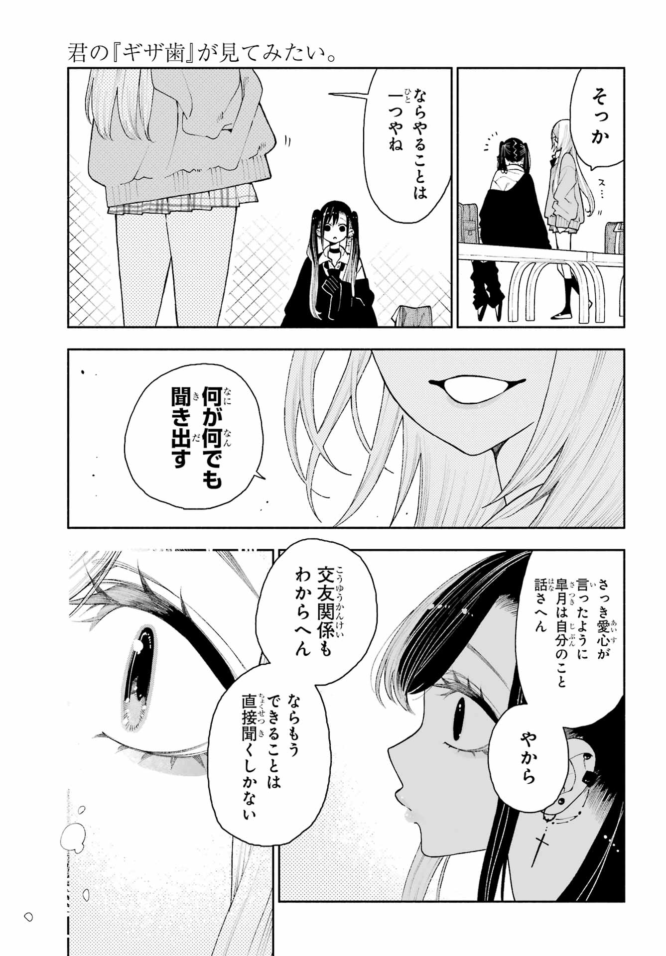 Kimi no "Gizaba" ga Mitemitai. Chapter 12 17ページ