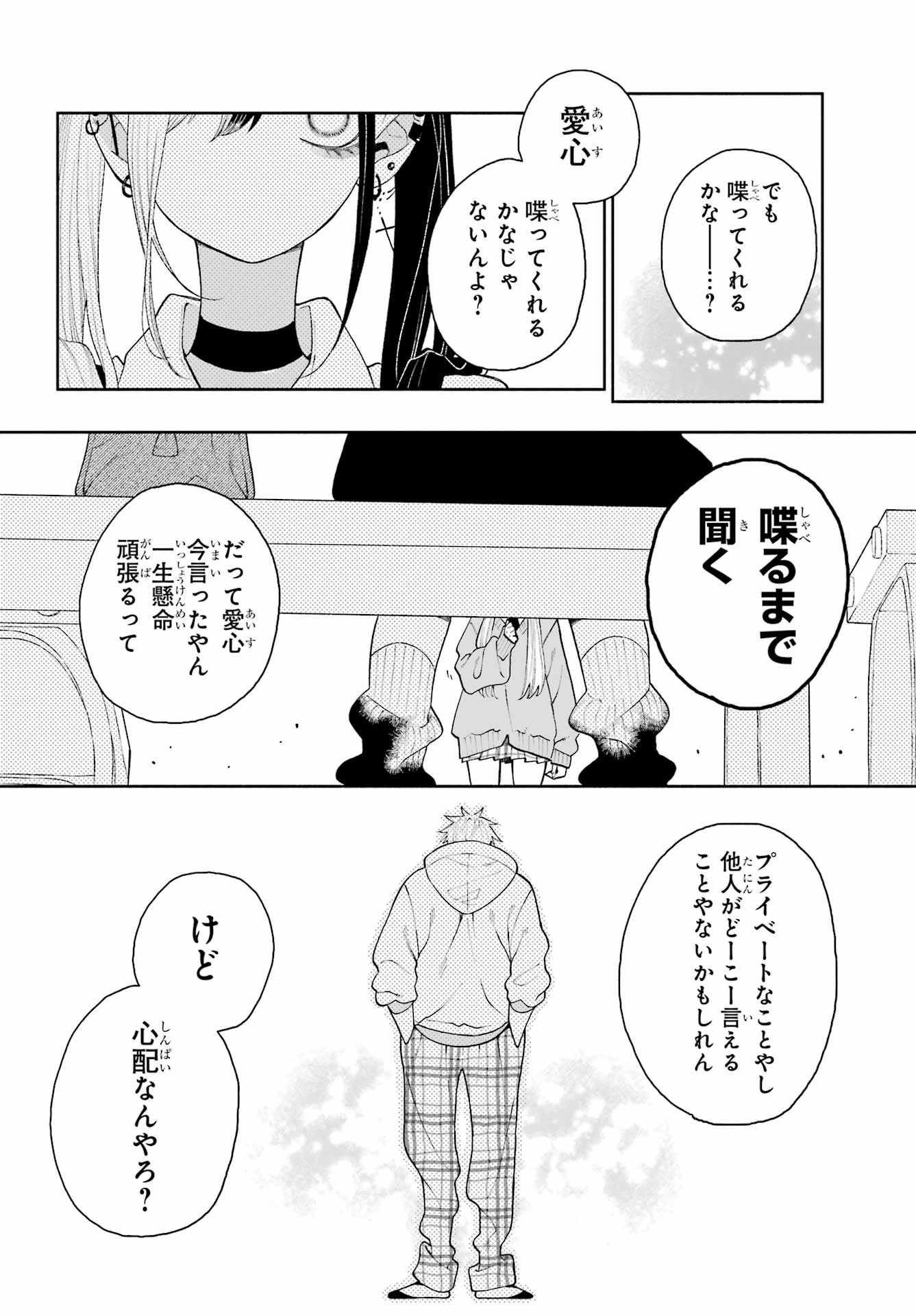 Kimi no "Gizaba" ga Mitemitai. Chapter 12 18ページ