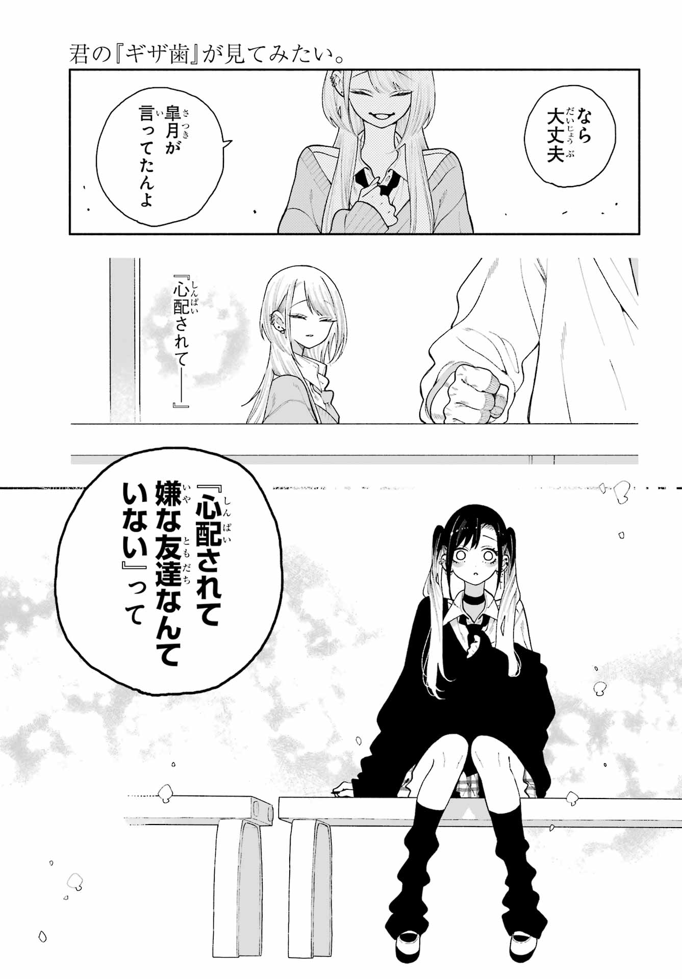 Kimi no "Gizaba" ga Mitemitai. Chapter 12 19ページ