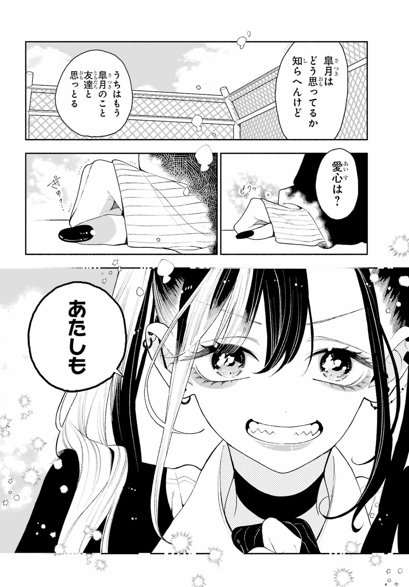 Kimi no "Gizaba" ga Mitemitai. Chapter 12 20ページ
