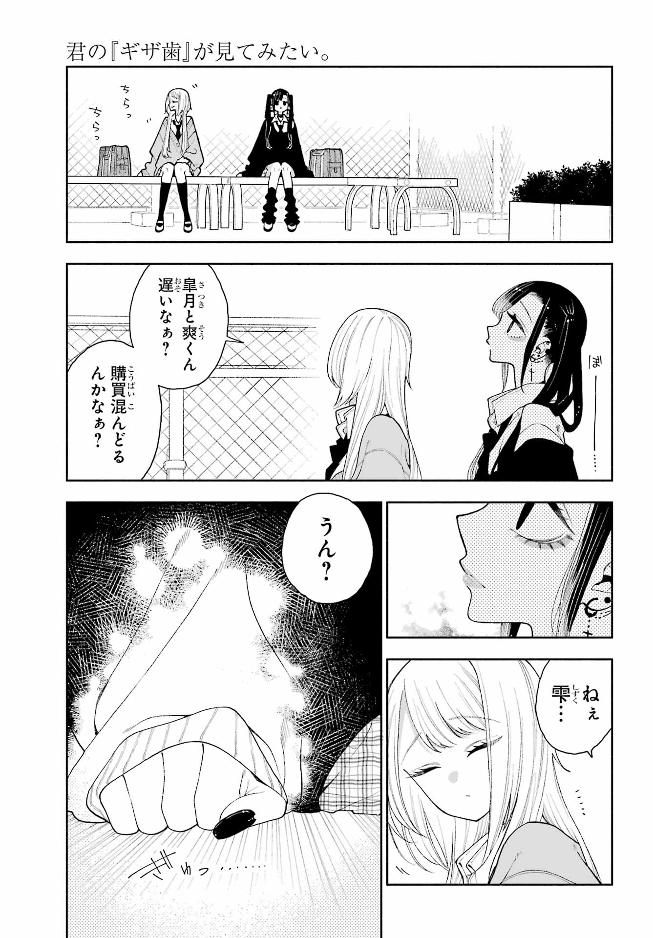 Kimi no "Gizaba" ga Mitemitai. Chapter 12 3ページ