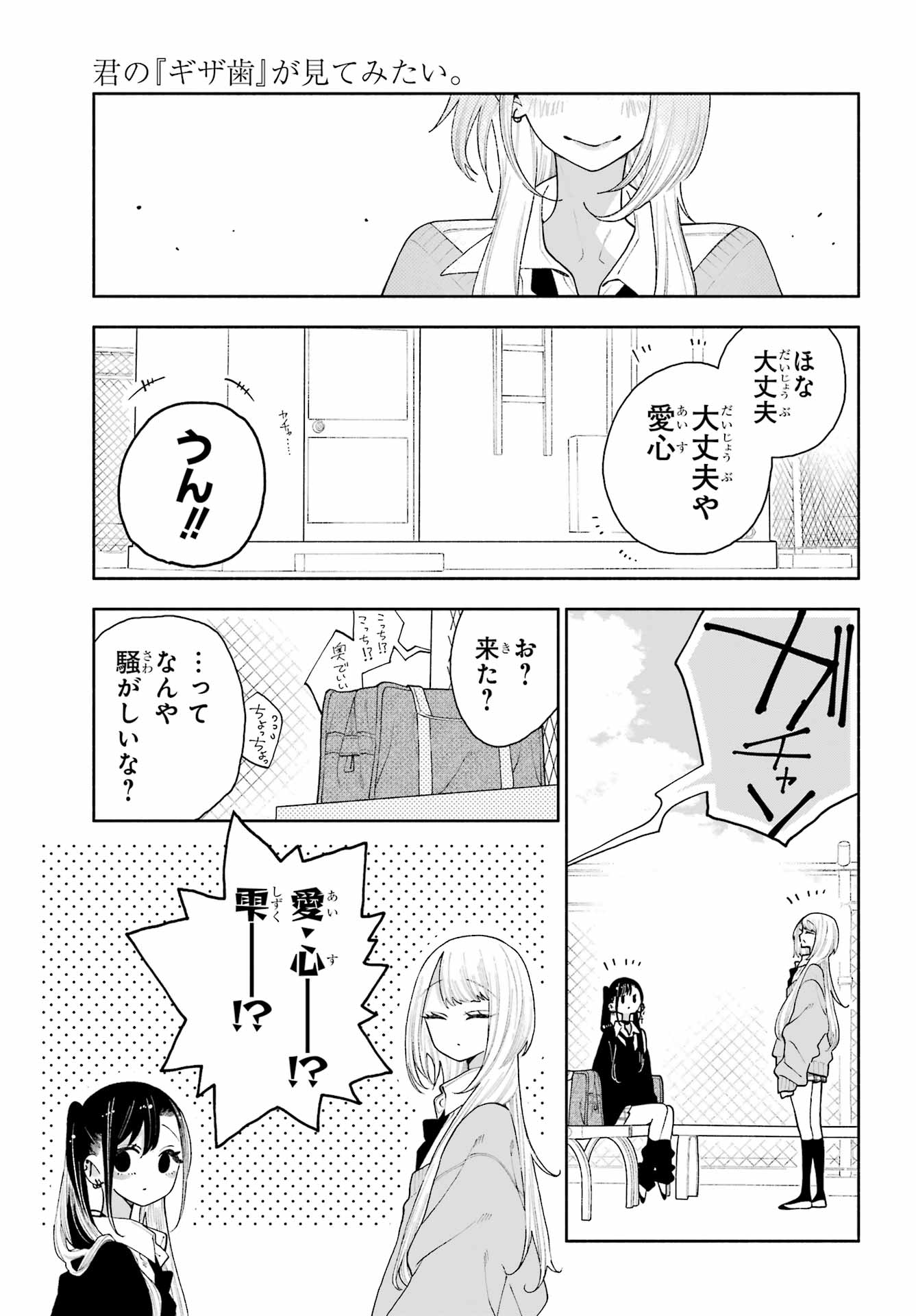 Kimi no "Gizaba" ga Mitemitai. Chapter 12 21ページ