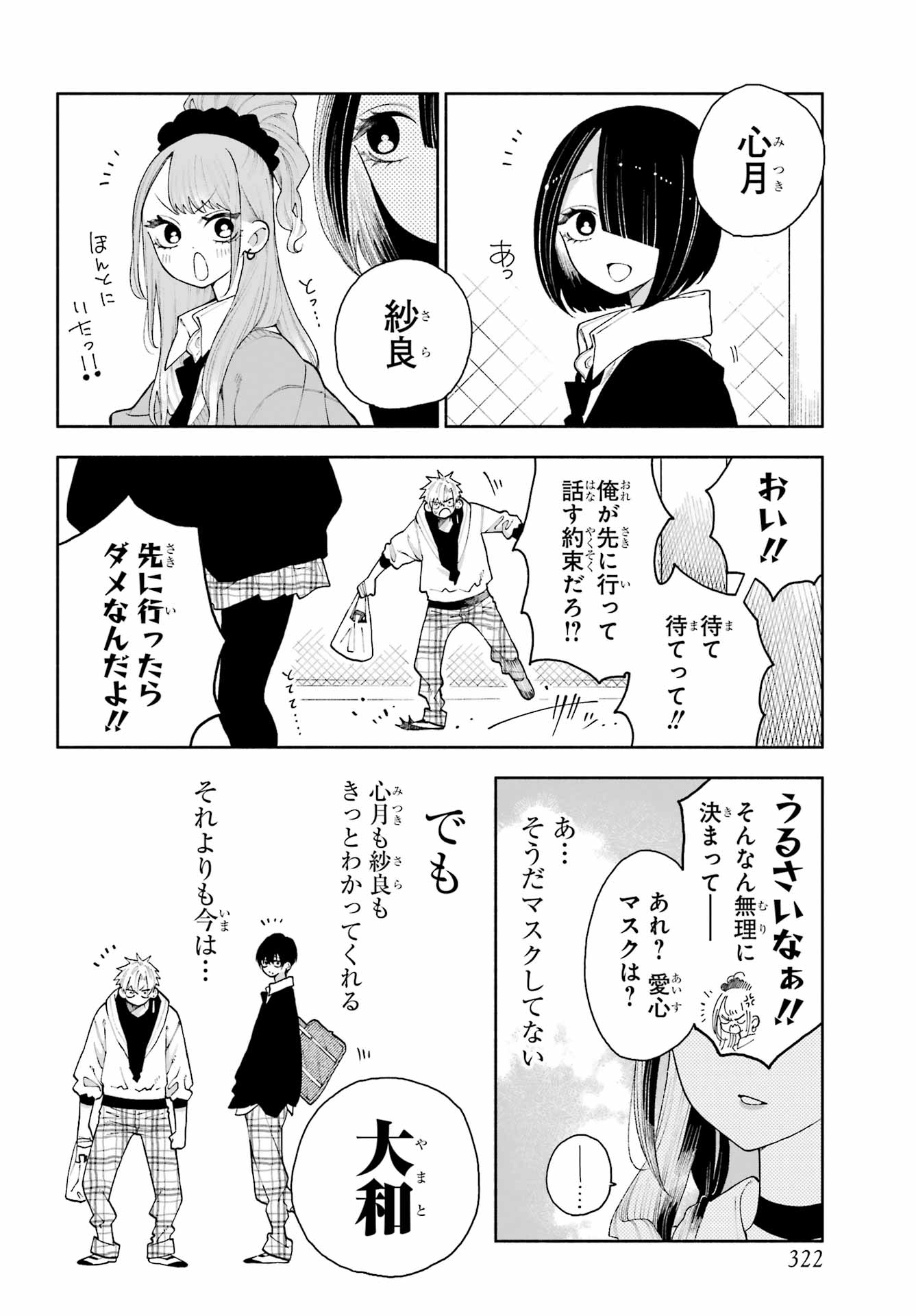Kimi no "Gizaba" ga Mitemitai. Chapter 12 22ページ