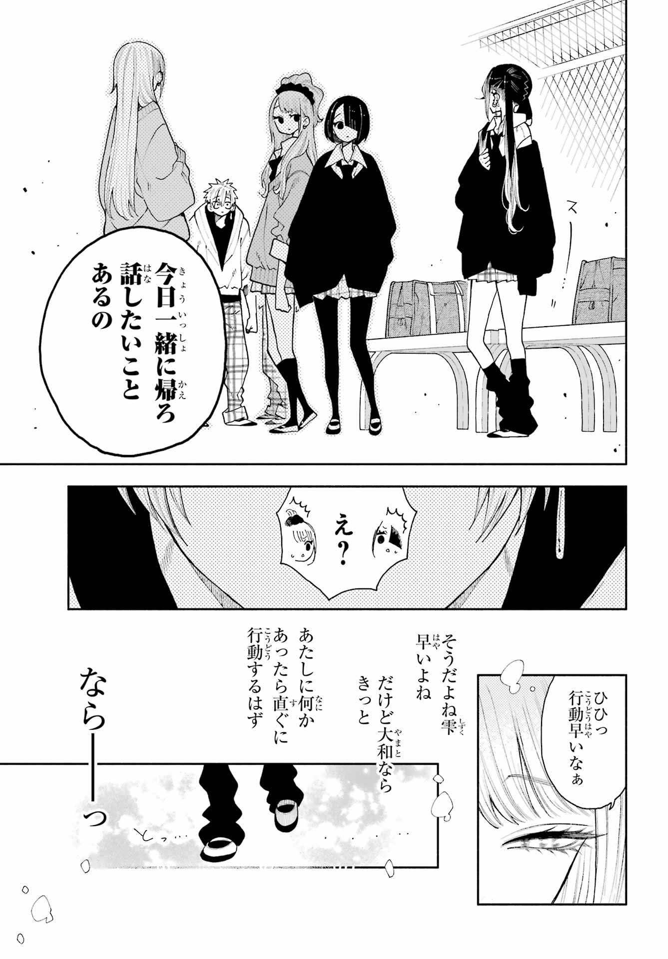Kimi no "Gizaba" ga Mitemitai. Chapter 12 23ページ