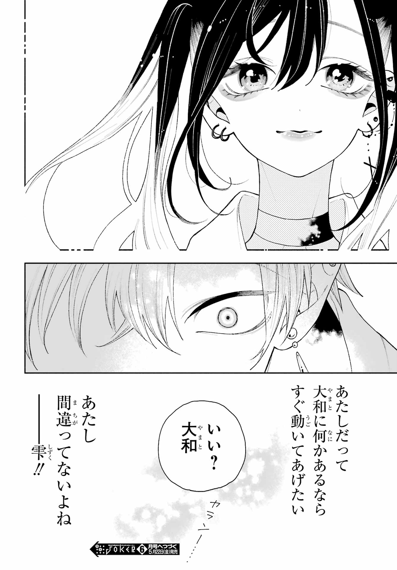 Kimi no "Gizaba" ga Mitemitai. Chapter 12 24ページ