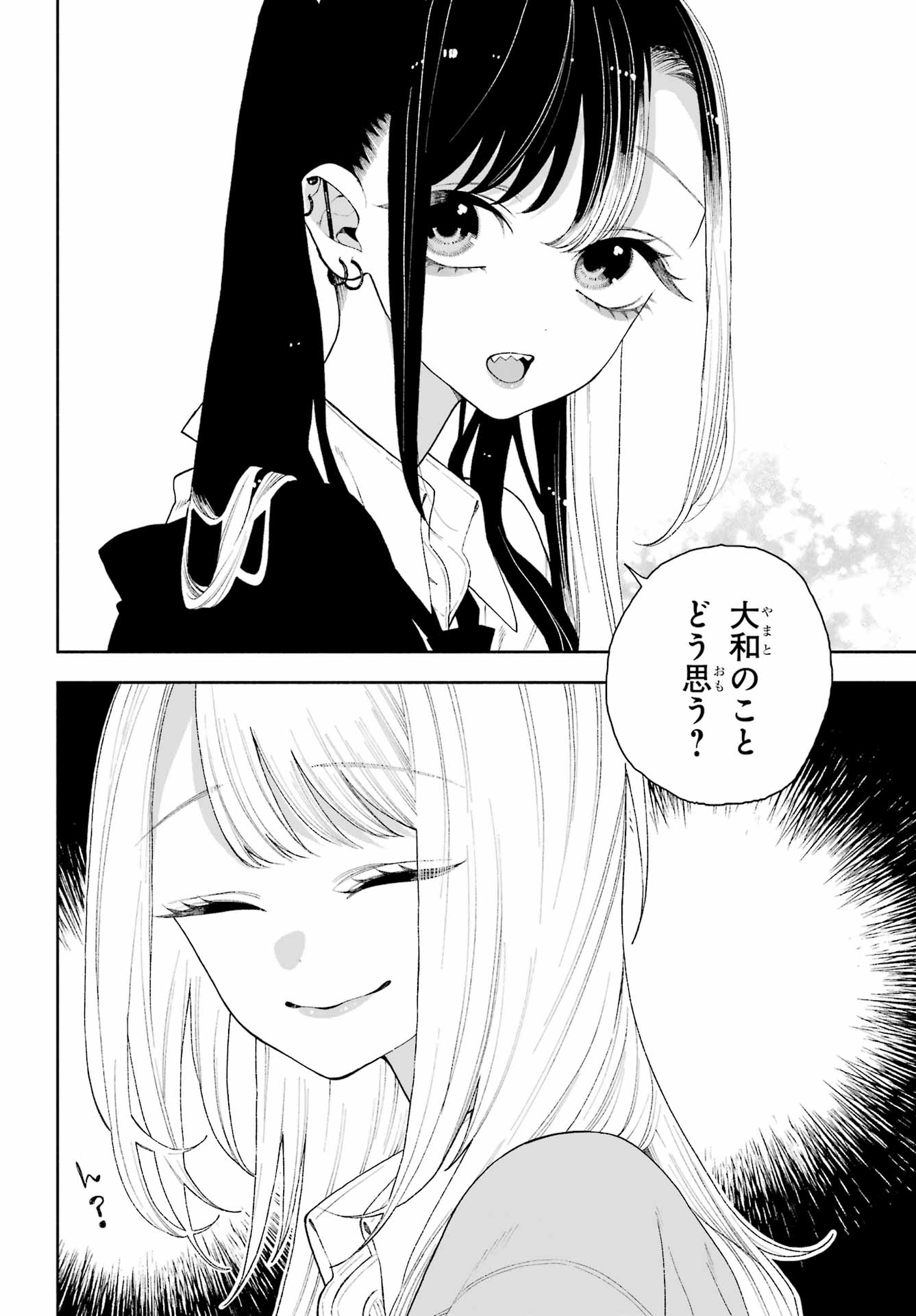 Kimi no "Gizaba" ga Mitemitai. Chapter 12 4ページ