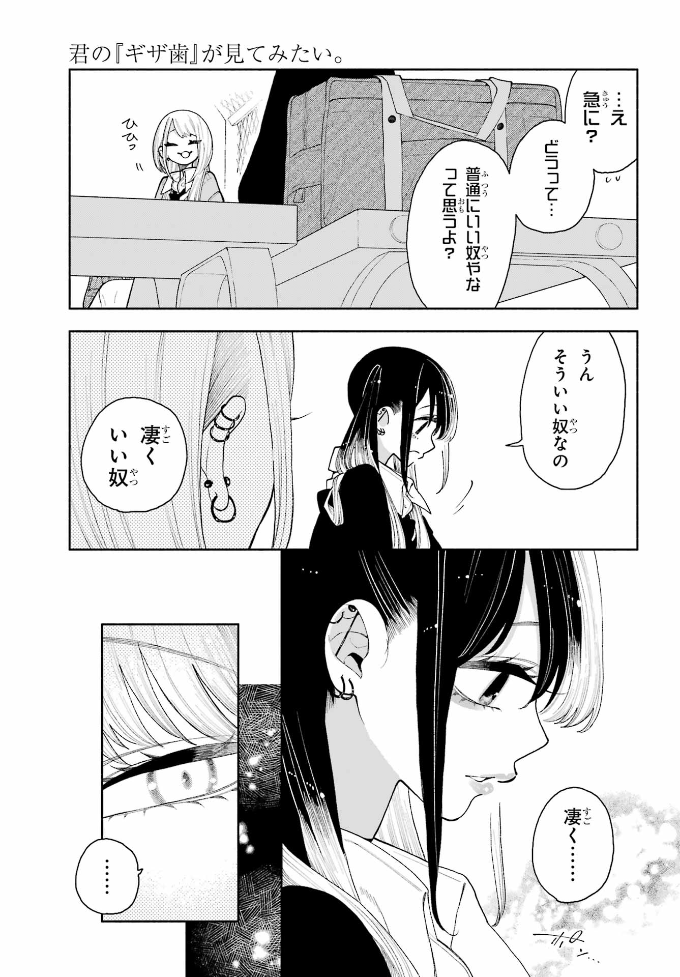 Kimi no "Gizaba" ga Mitemitai. Chapter 12 5ページ