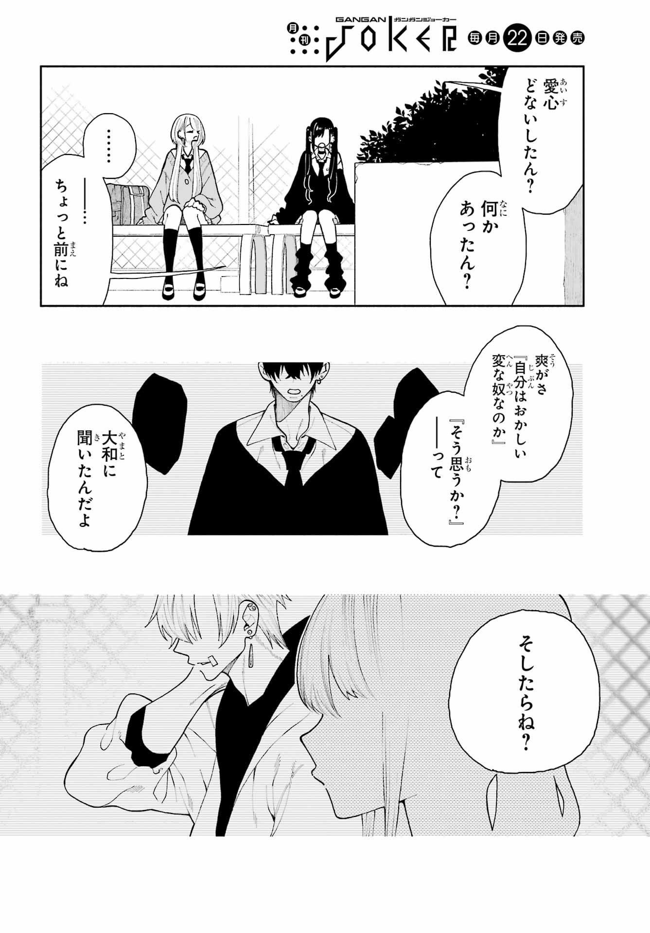 Kimi no "Gizaba" ga Mitemitai. Chapter 12 6ページ