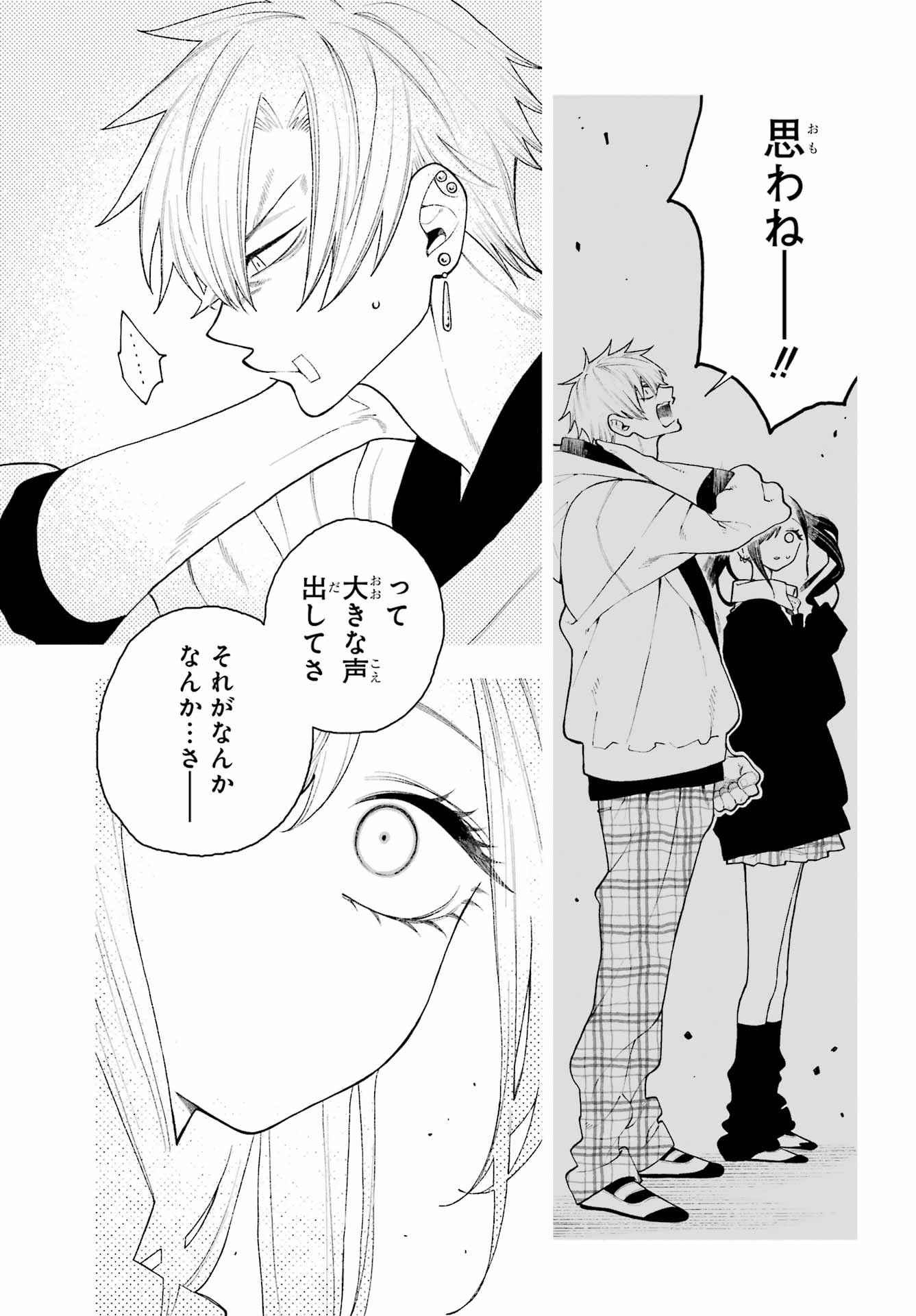 Kimi no "Gizaba" ga Mitemitai. Chapter 12 7ページ